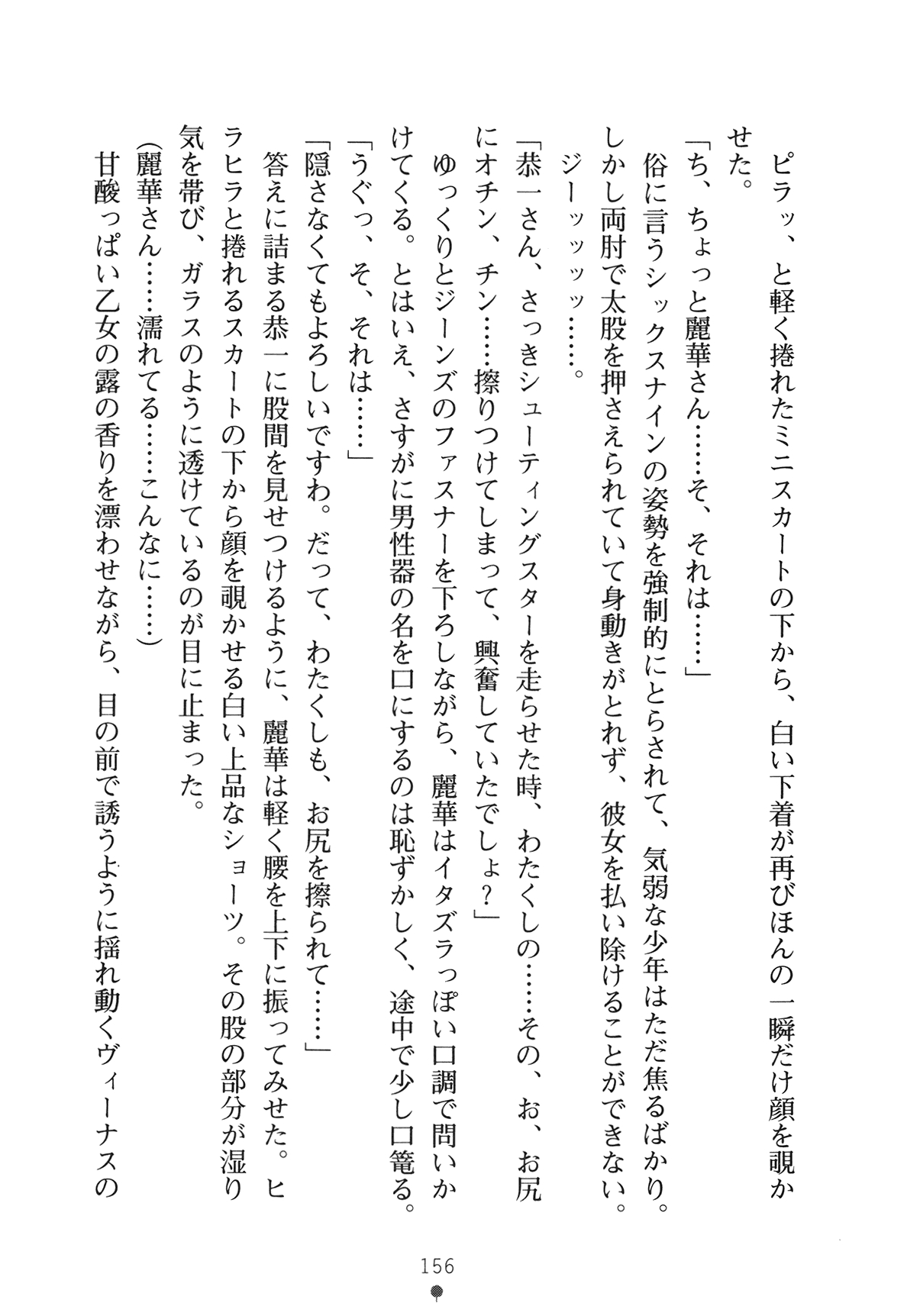 [Yamamoto Saki × Nakano Sora] Ojousama to Issho Reika to Millia to Mama Iitoko Dori 171