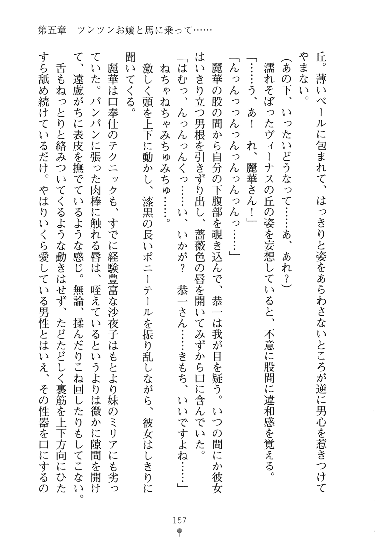 [Yamamoto Saki × Nakano Sora] Ojousama to Issho Reika to Millia to Mama Iitoko Dori 172