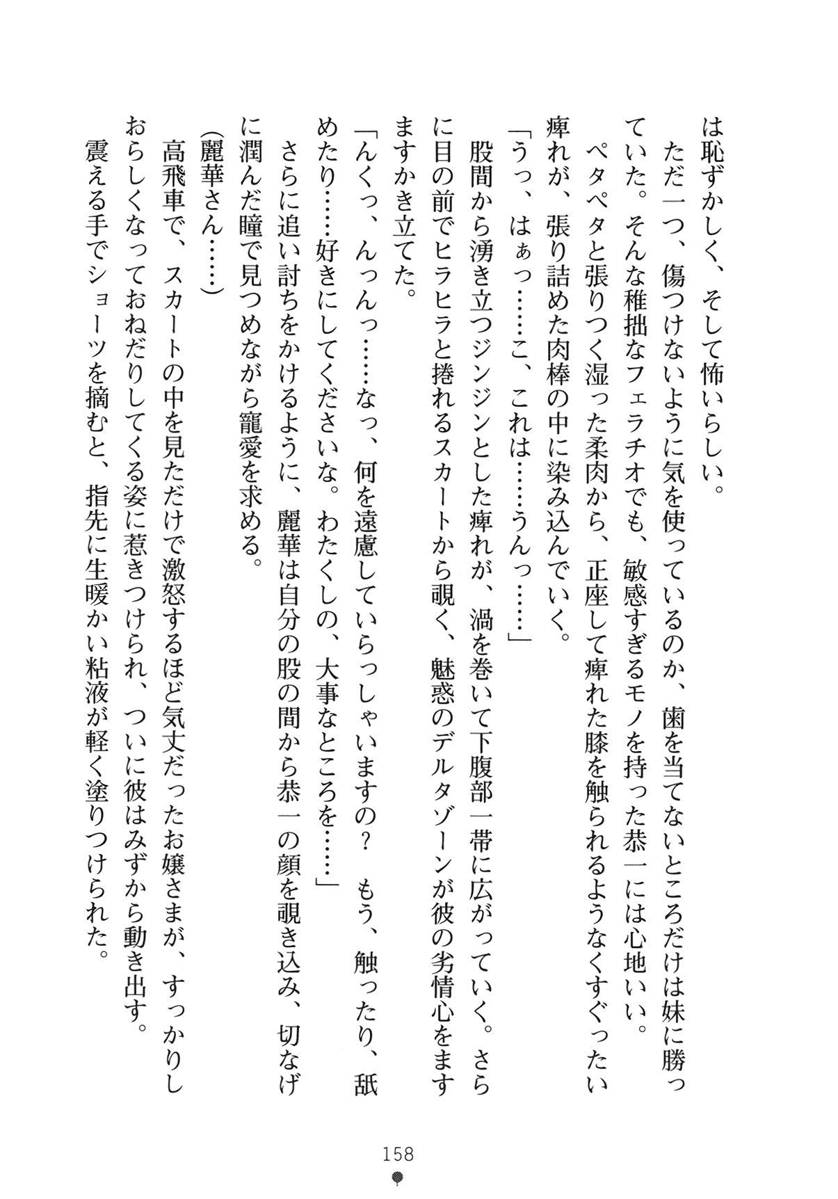[Yamamoto Saki × Nakano Sora] Ojousama to Issho Reika to Millia to Mama Iitoko Dori 173