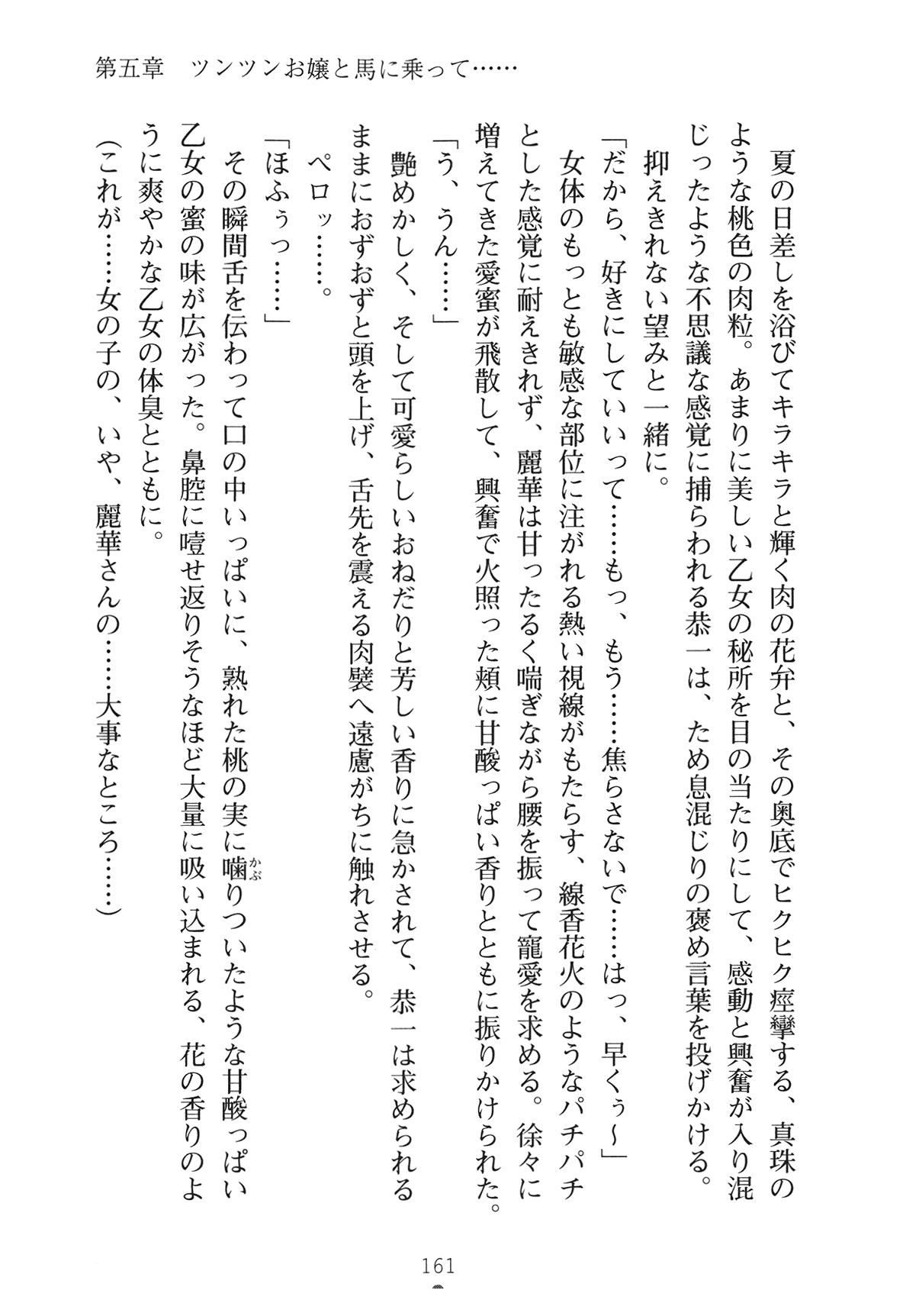 [Yamamoto Saki × Nakano Sora] Ojousama to Issho Reika to Millia to Mama Iitoko Dori 176