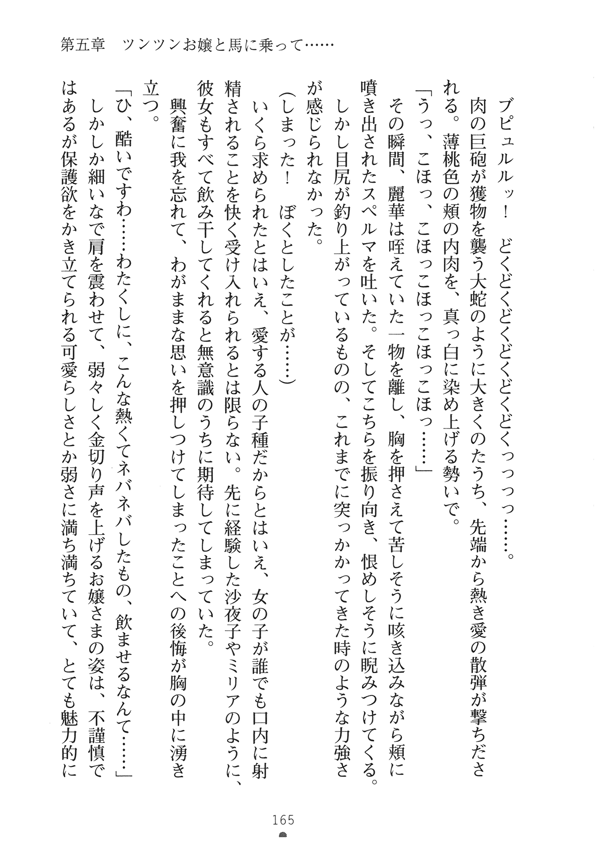 [Yamamoto Saki × Nakano Sora] Ojousama to Issho Reika to Millia to Mama Iitoko Dori 180