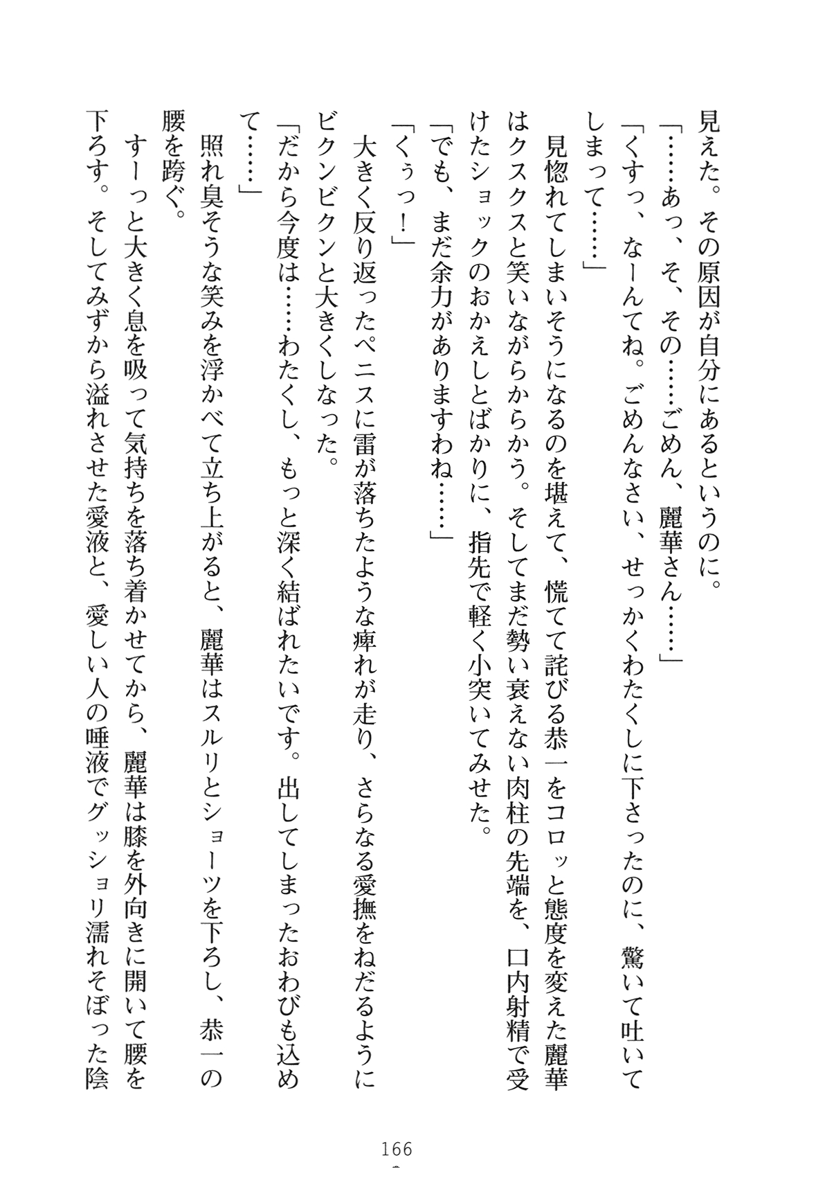 [Yamamoto Saki × Nakano Sora] Ojousama to Issho Reika to Millia to Mama Iitoko Dori 181