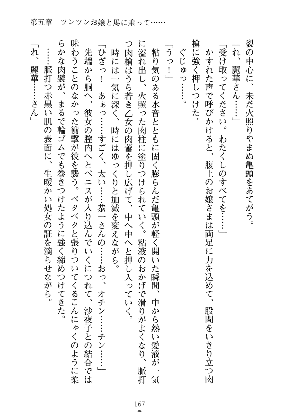 [Yamamoto Saki × Nakano Sora] Ojousama to Issho Reika to Millia to Mama Iitoko Dori 182
