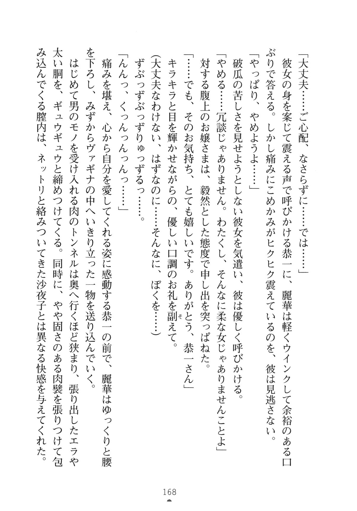 [Yamamoto Saki × Nakano Sora] Ojousama to Issho Reika to Millia to Mama Iitoko Dori 183