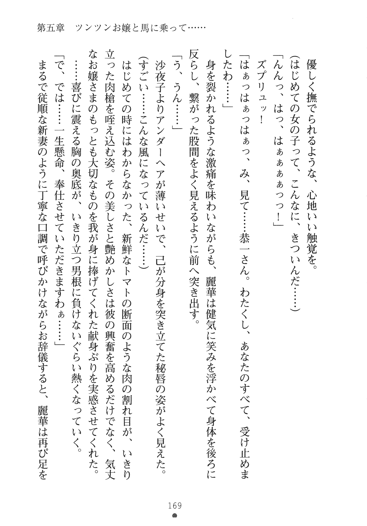 [Yamamoto Saki × Nakano Sora] Ojousama to Issho Reika to Millia to Mama Iitoko Dori 184