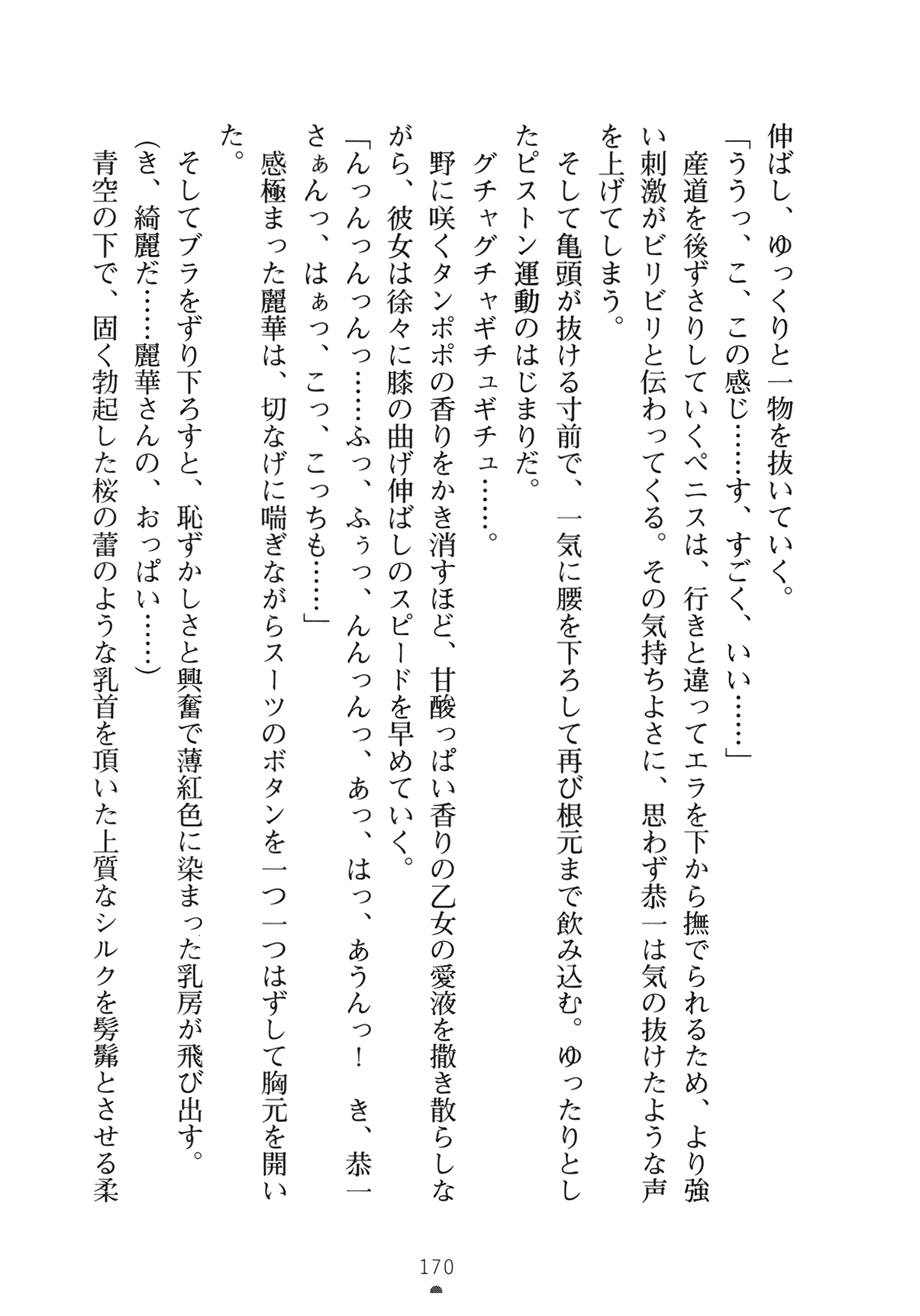 [Yamamoto Saki × Nakano Sora] Ojousama to Issho Reika to Millia to Mama Iitoko Dori 185