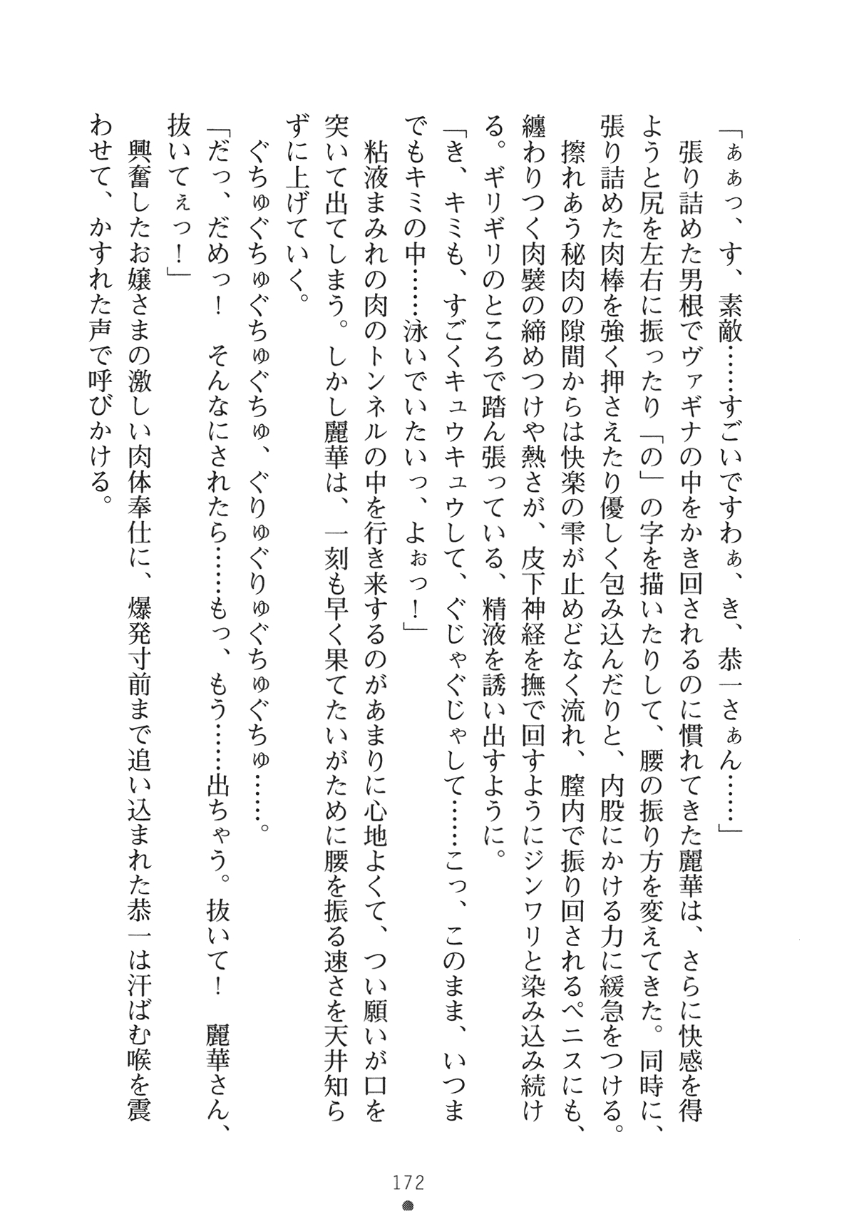 [Yamamoto Saki × Nakano Sora] Ojousama to Issho Reika to Millia to Mama Iitoko Dori 187