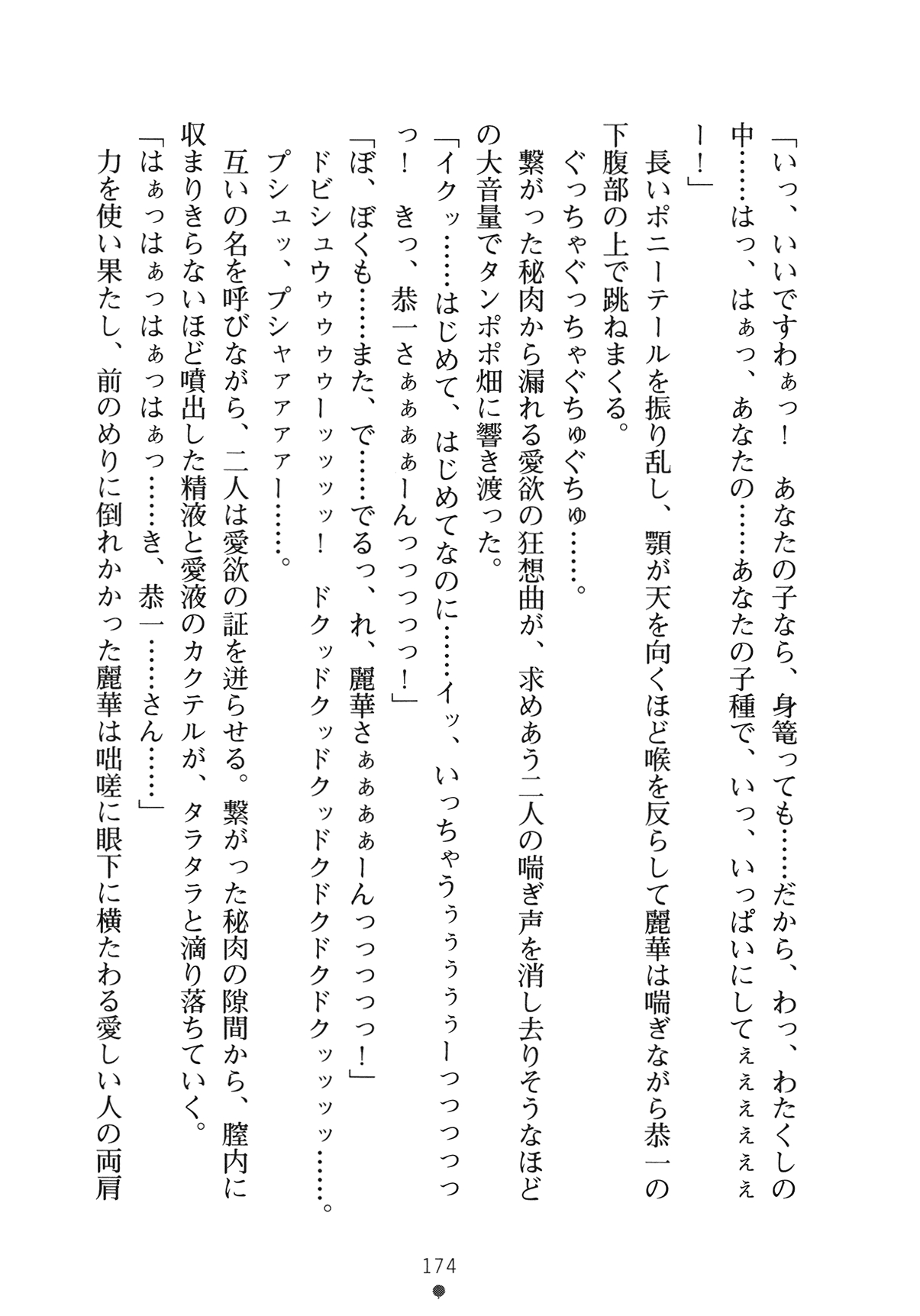 [Yamamoto Saki × Nakano Sora] Ojousama to Issho Reika to Millia to Mama Iitoko Dori 189