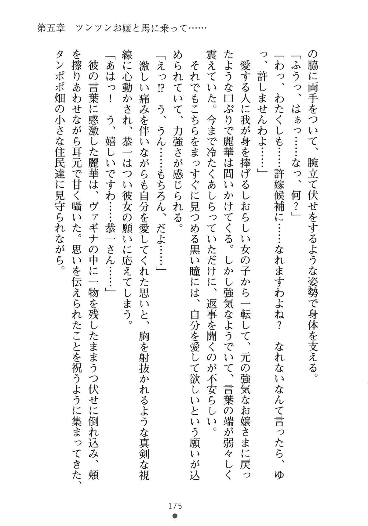 [Yamamoto Saki × Nakano Sora] Ojousama to Issho Reika to Millia to Mama Iitoko Dori 190
