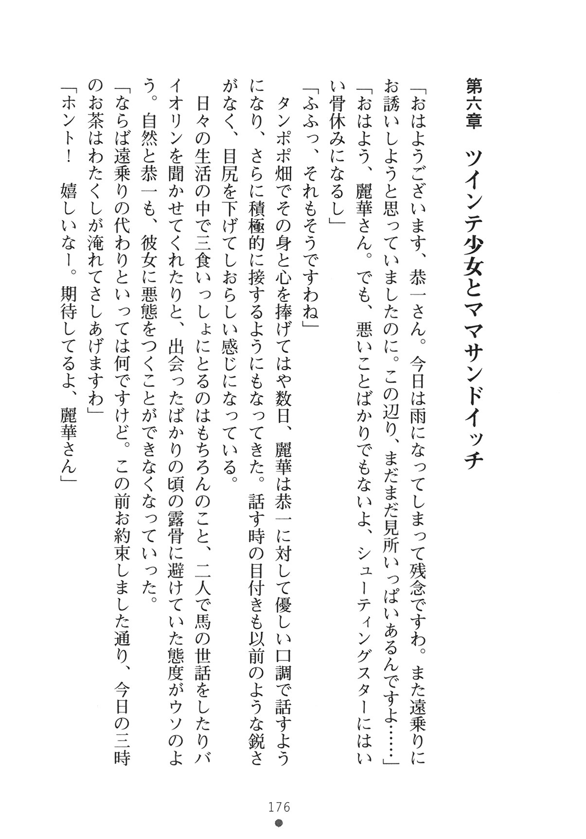 [Yamamoto Saki × Nakano Sora] Ojousama to Issho Reika to Millia to Mama Iitoko Dori 191