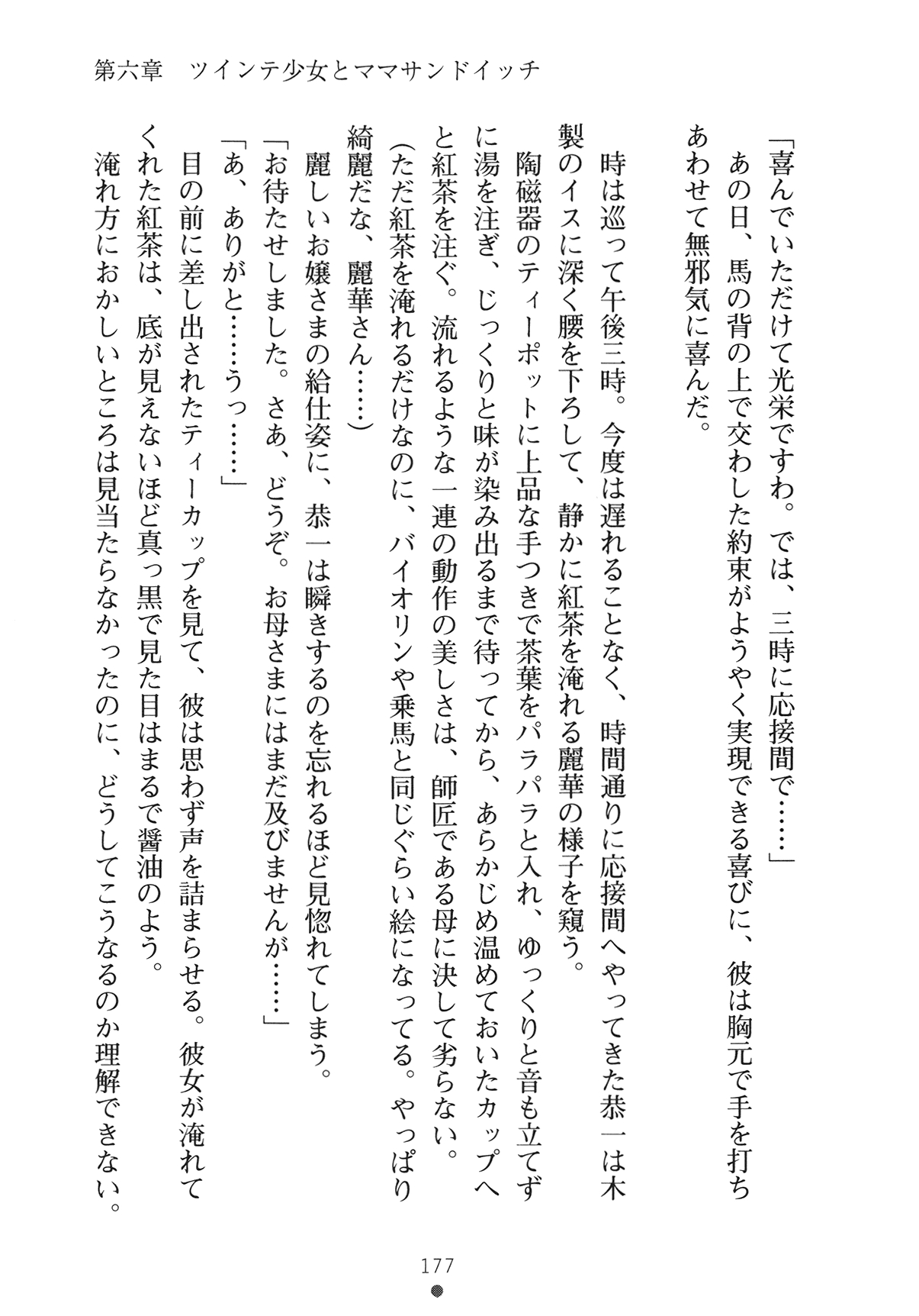 [Yamamoto Saki × Nakano Sora] Ojousama to Issho Reika to Millia to Mama Iitoko Dori 192