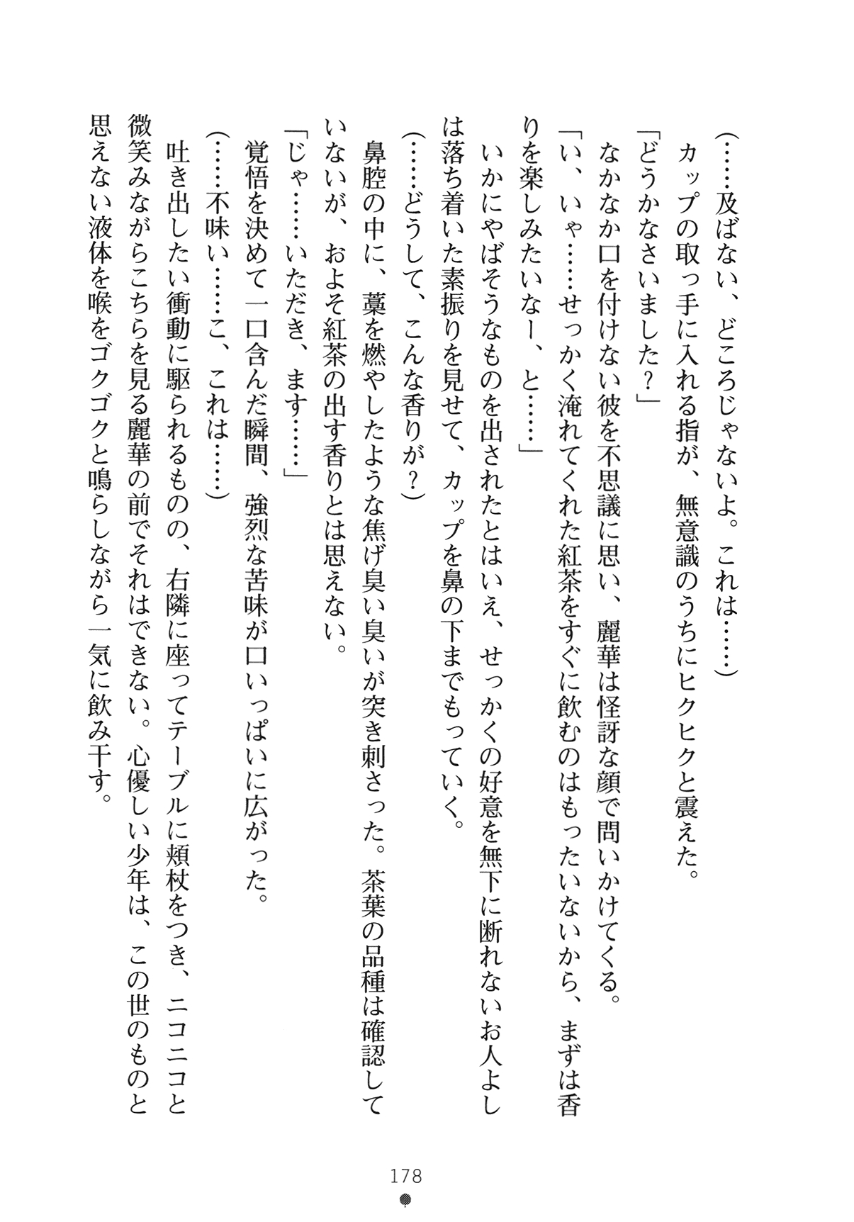 [Yamamoto Saki × Nakano Sora] Ojousama to Issho Reika to Millia to Mama Iitoko Dori 193