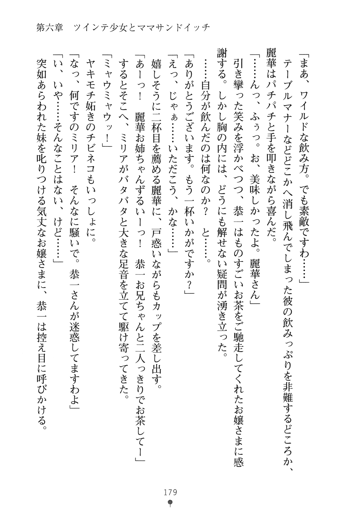 [Yamamoto Saki × Nakano Sora] Ojousama to Issho Reika to Millia to Mama Iitoko Dori 194
