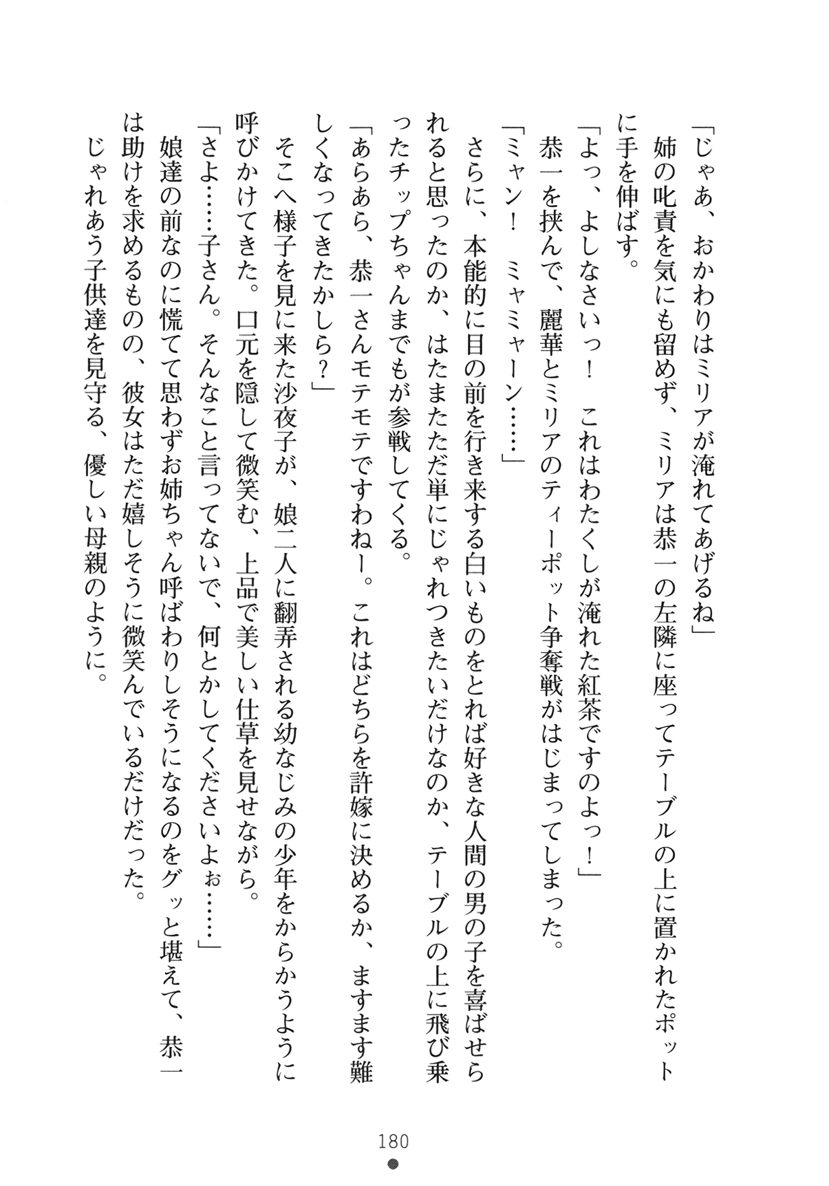 [Yamamoto Saki × Nakano Sora] Ojousama to Issho Reika to Millia to Mama Iitoko Dori 195