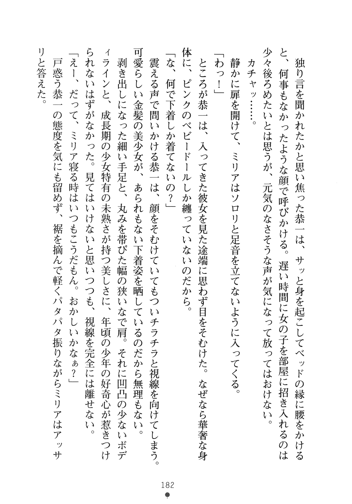 [Yamamoto Saki × Nakano Sora] Ojousama to Issho Reika to Millia to Mama Iitoko Dori 197