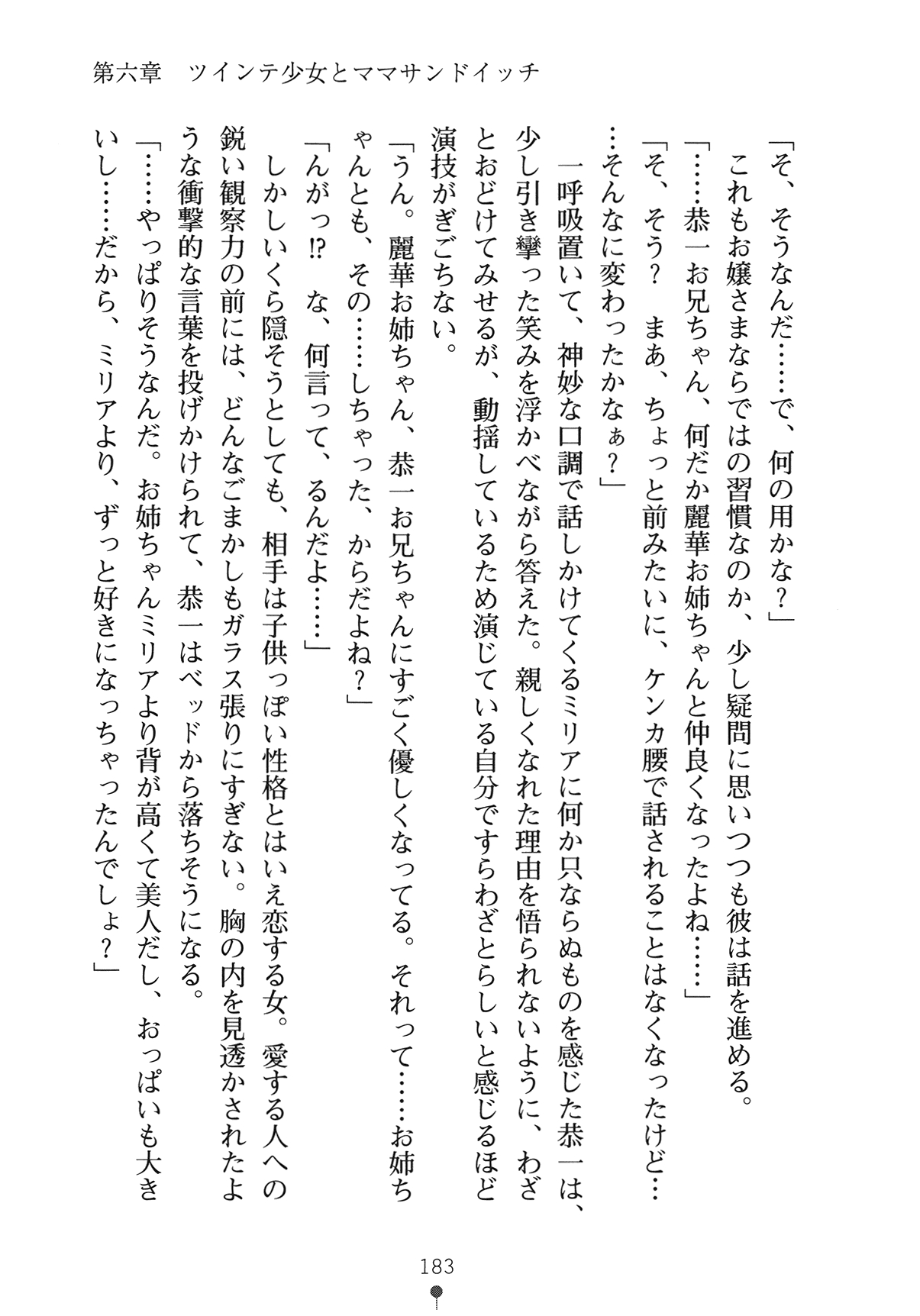 [Yamamoto Saki × Nakano Sora] Ojousama to Issho Reika to Millia to Mama Iitoko Dori 198
