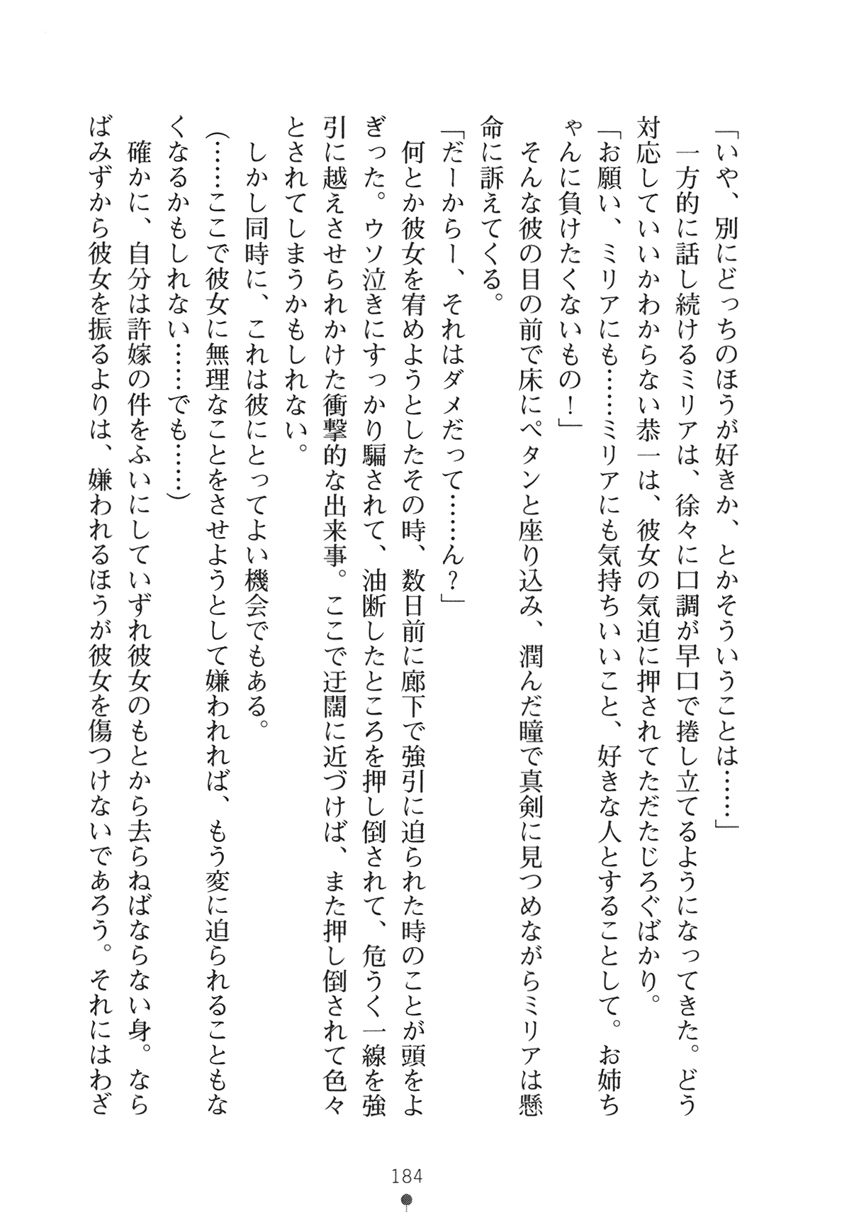 [Yamamoto Saki × Nakano Sora] Ojousama to Issho Reika to Millia to Mama Iitoko Dori 199
