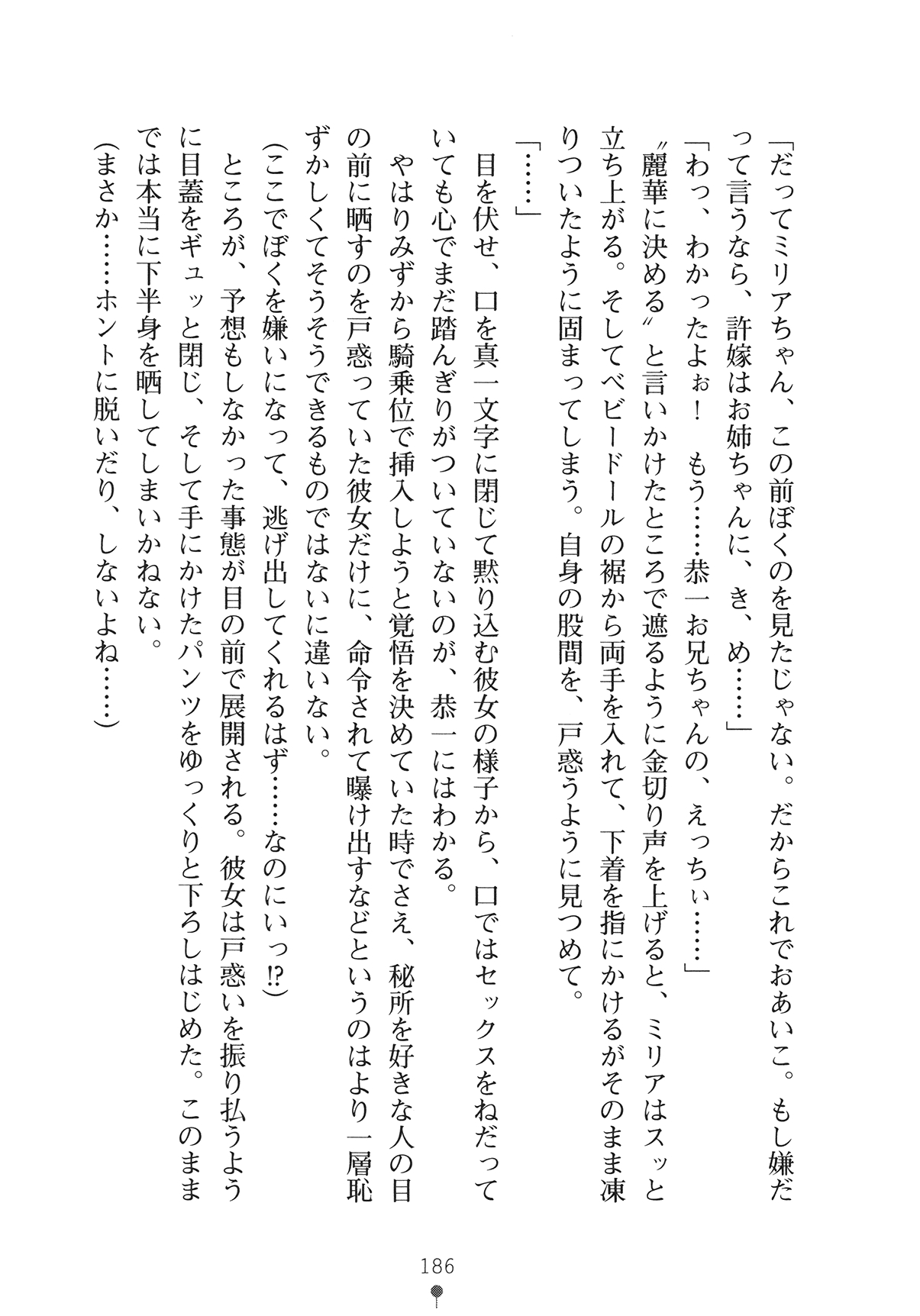 [Yamamoto Saki × Nakano Sora] Ojousama to Issho Reika to Millia to Mama Iitoko Dori 201
