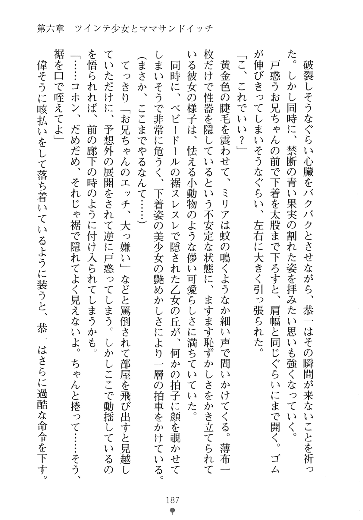 [Yamamoto Saki × Nakano Sora] Ojousama to Issho Reika to Millia to Mama Iitoko Dori 202
