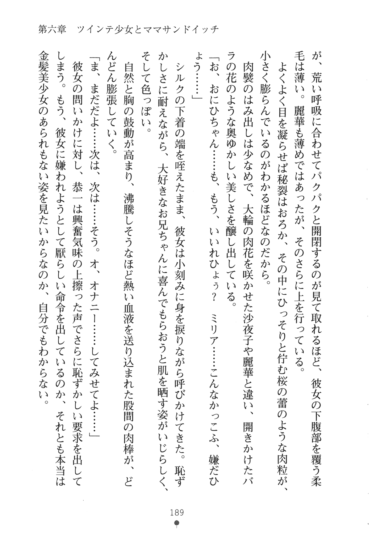 [Yamamoto Saki × Nakano Sora] Ojousama to Issho Reika to Millia to Mama Iitoko Dori 204