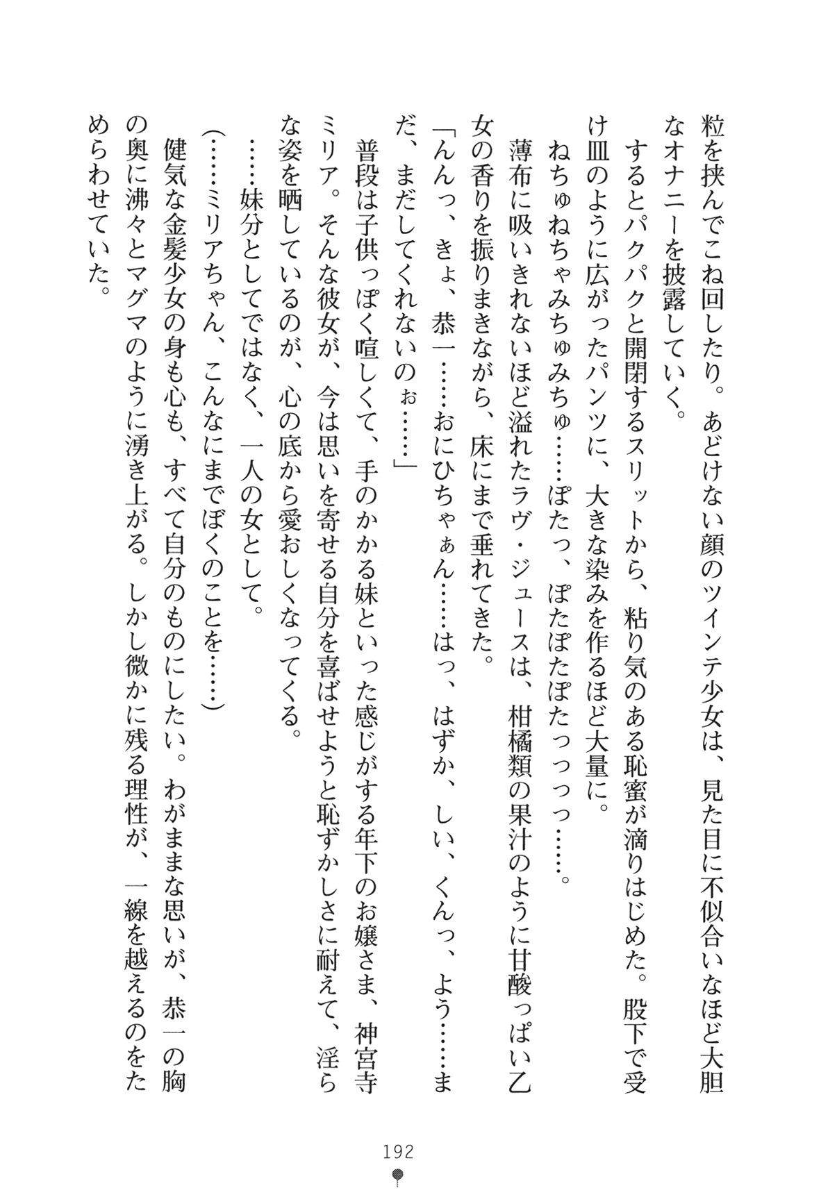 [Yamamoto Saki × Nakano Sora] Ojousama to Issho Reika to Millia to Mama Iitoko Dori 207