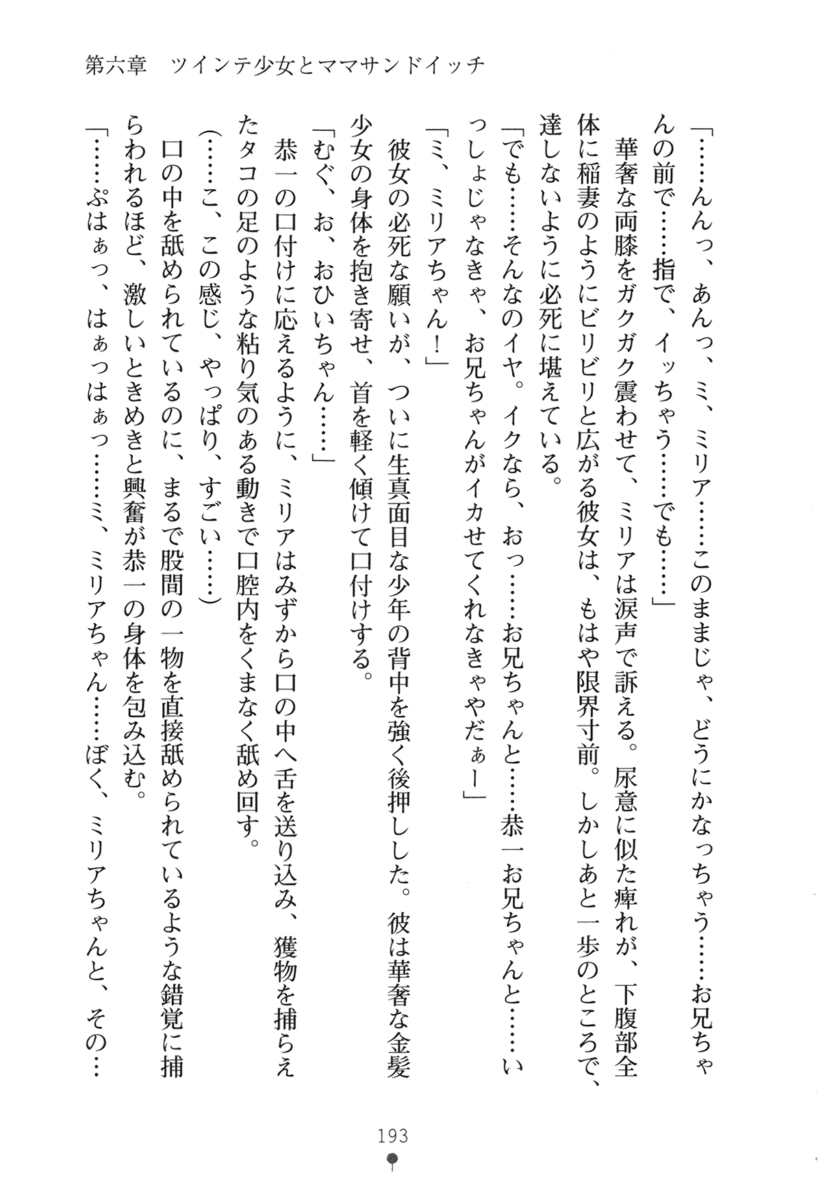 [Yamamoto Saki × Nakano Sora] Ojousama to Issho Reika to Millia to Mama Iitoko Dori 208
