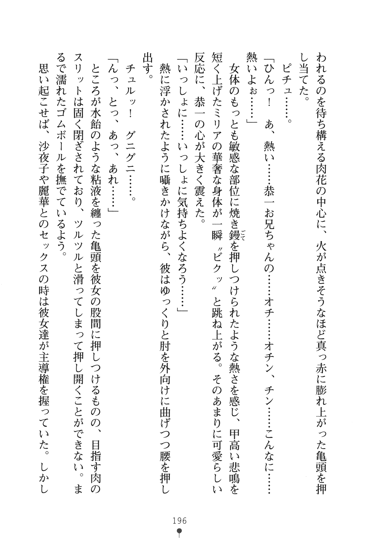 [Yamamoto Saki × Nakano Sora] Ojousama to Issho Reika to Millia to Mama Iitoko Dori 211