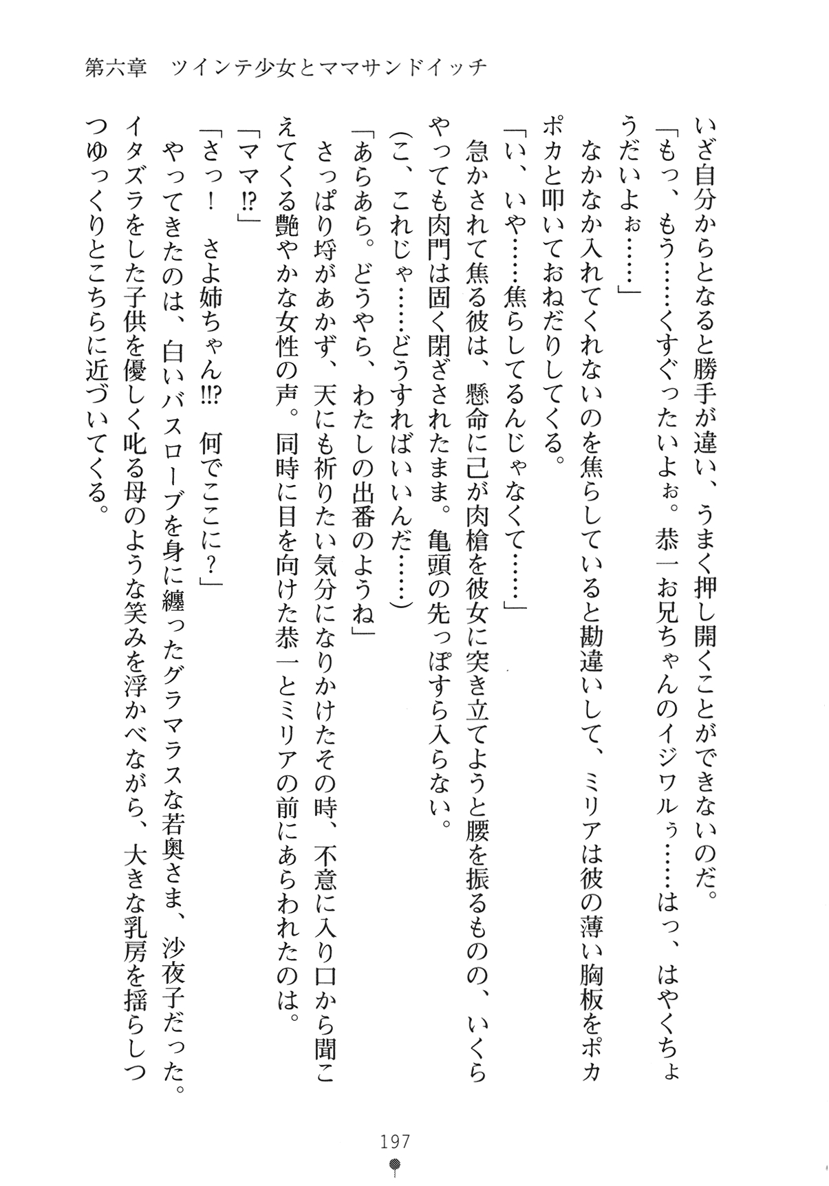 [Yamamoto Saki × Nakano Sora] Ojousama to Issho Reika to Millia to Mama Iitoko Dori 212