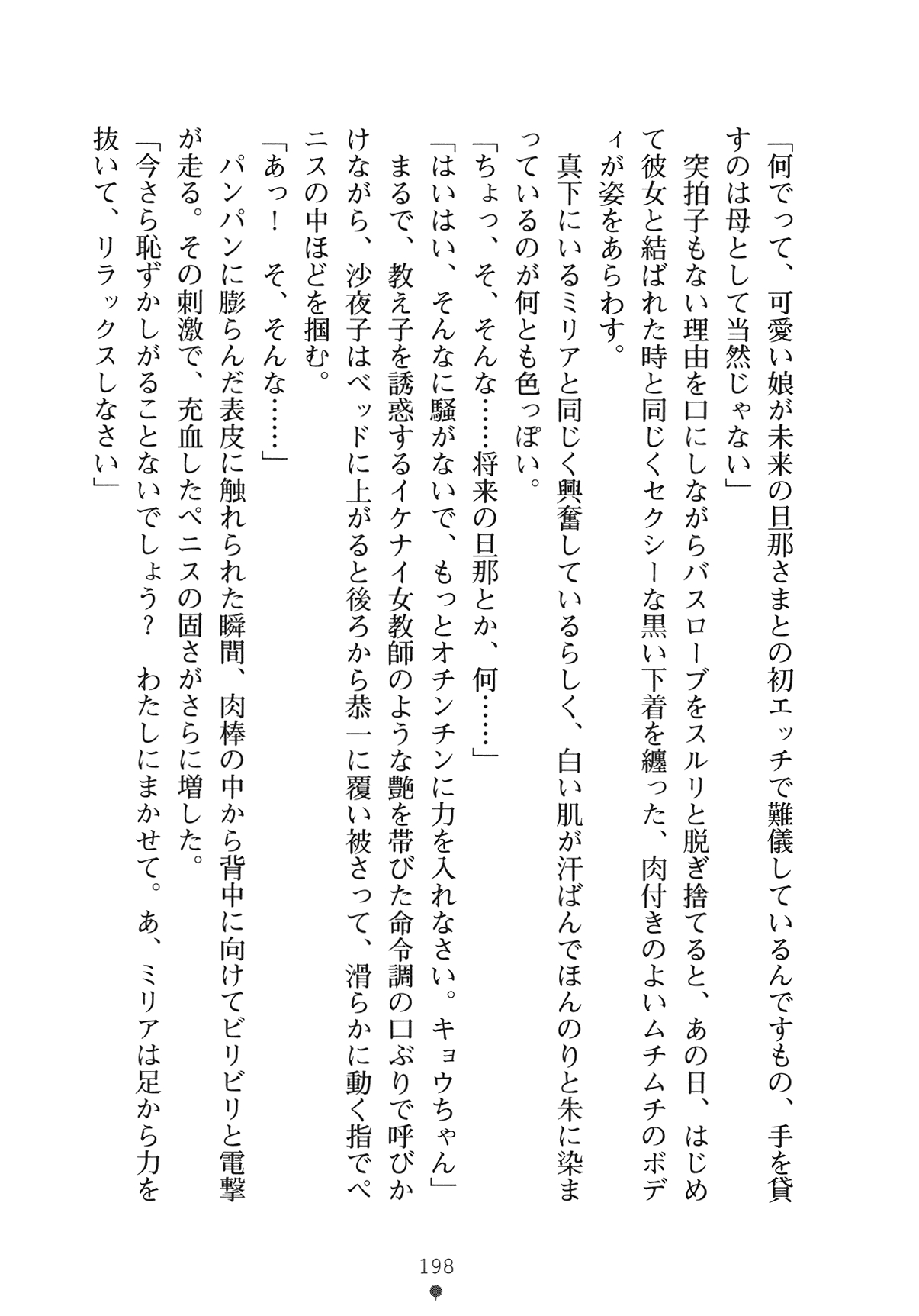 [Yamamoto Saki × Nakano Sora] Ojousama to Issho Reika to Millia to Mama Iitoko Dori 213