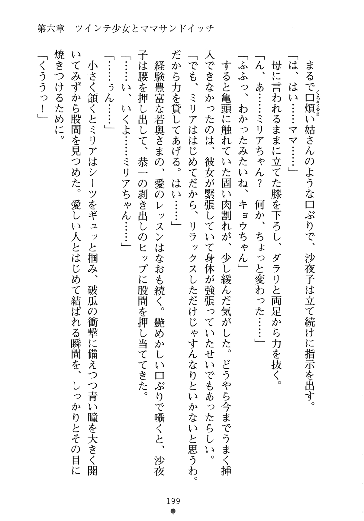 [Yamamoto Saki × Nakano Sora] Ojousama to Issho Reika to Millia to Mama Iitoko Dori 214