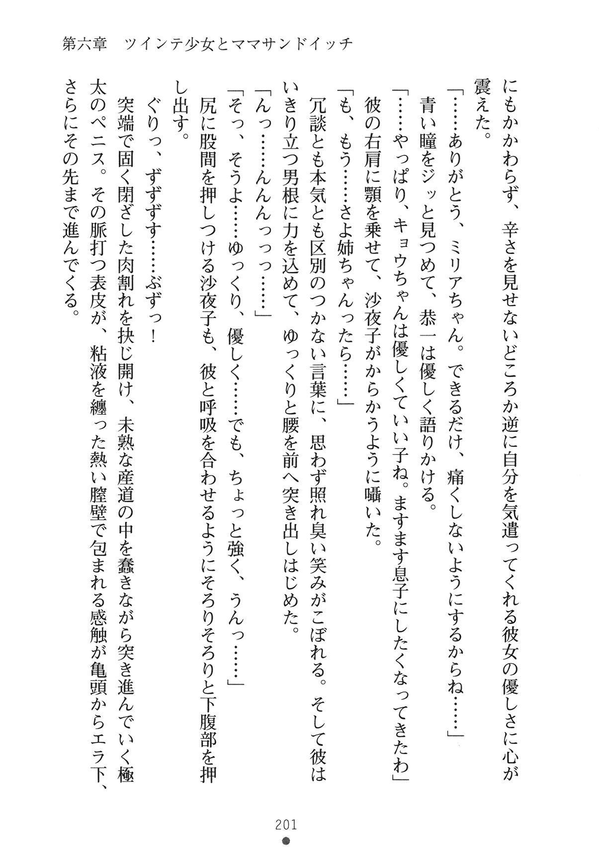 [Yamamoto Saki × Nakano Sora] Ojousama to Issho Reika to Millia to Mama Iitoko Dori 216