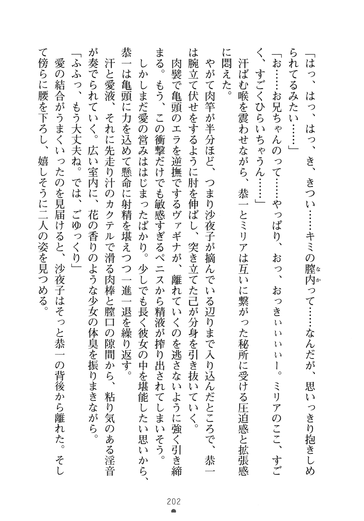 [Yamamoto Saki × Nakano Sora] Ojousama to Issho Reika to Millia to Mama Iitoko Dori 217