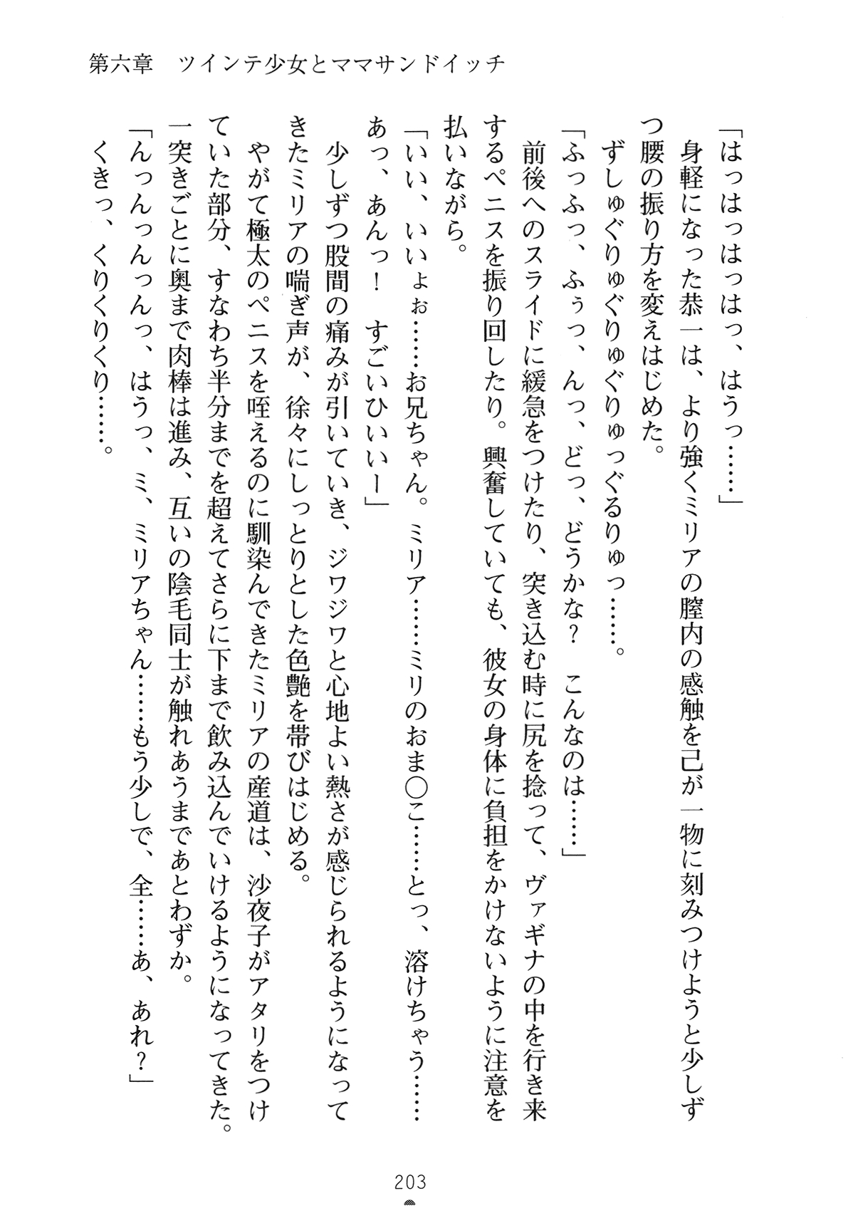 [Yamamoto Saki × Nakano Sora] Ojousama to Issho Reika to Millia to Mama Iitoko Dori 218
