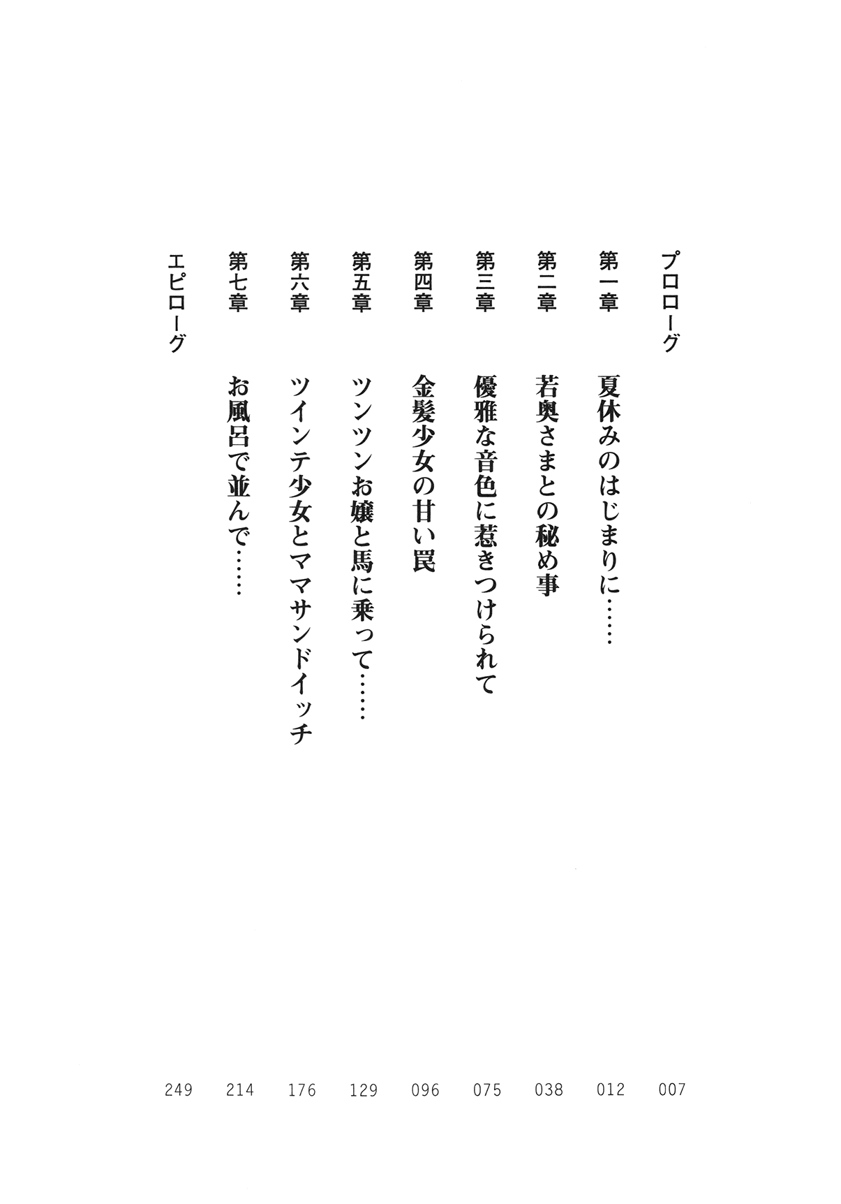 [Yamamoto Saki × Nakano Sora] Ojousama to Issho Reika to Millia to Mama Iitoko Dori 21