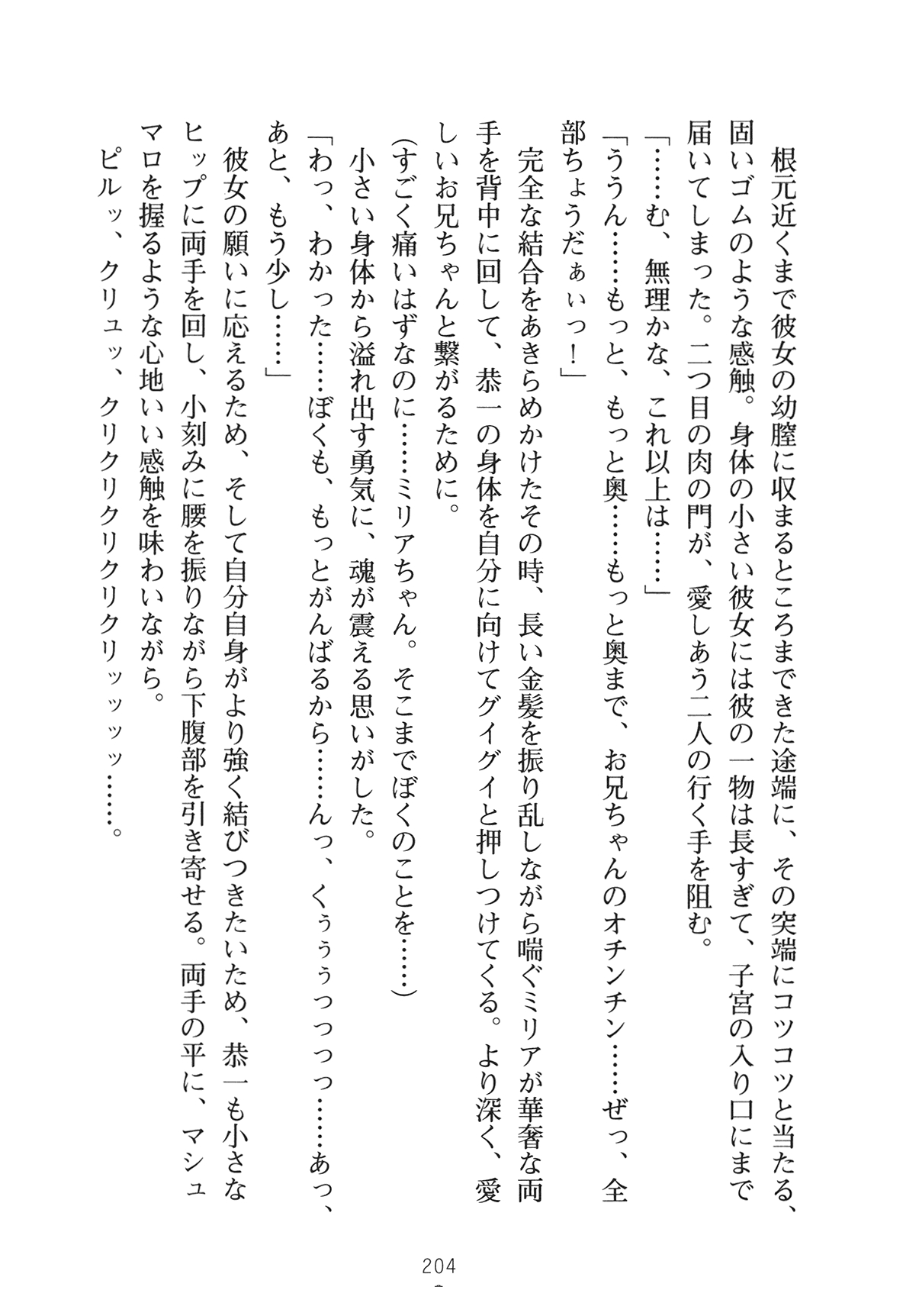[Yamamoto Saki × Nakano Sora] Ojousama to Issho Reika to Millia to Mama Iitoko Dori 219