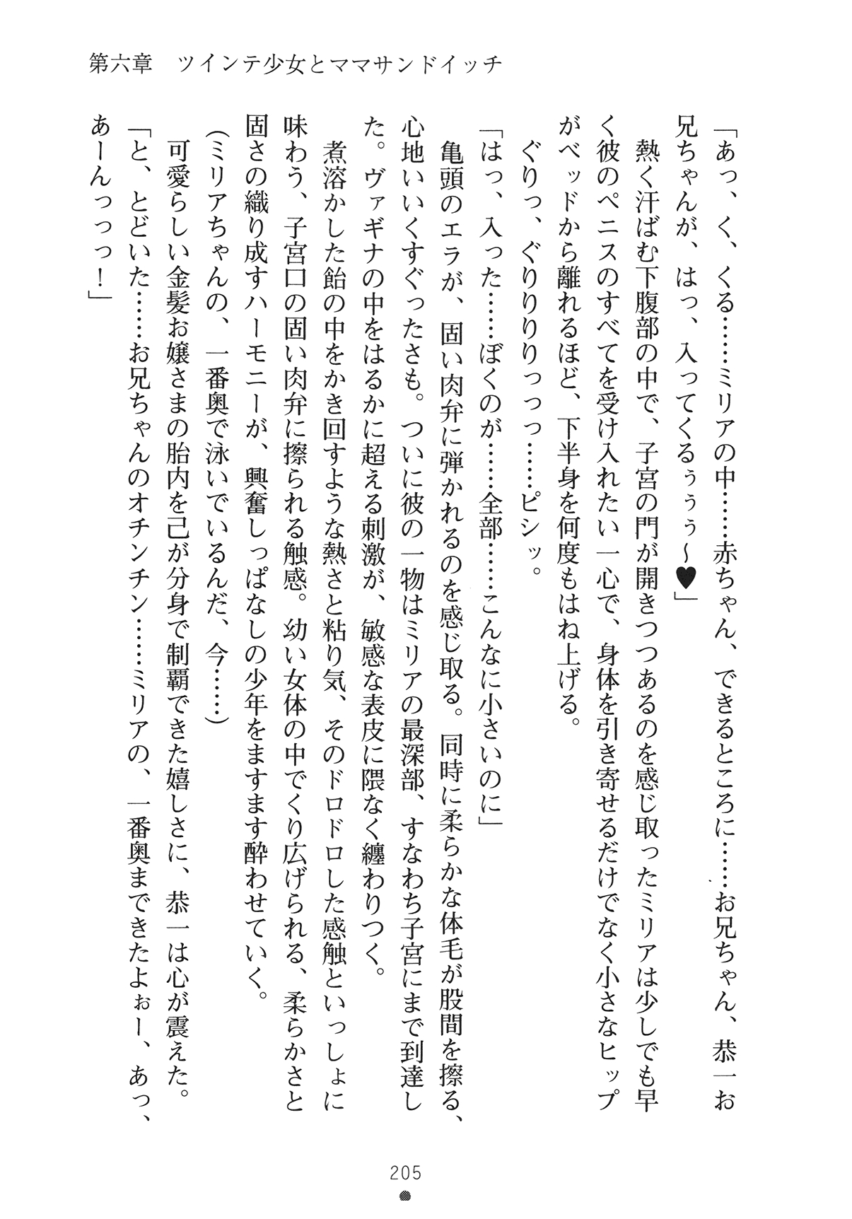 [Yamamoto Saki × Nakano Sora] Ojousama to Issho Reika to Millia to Mama Iitoko Dori 220