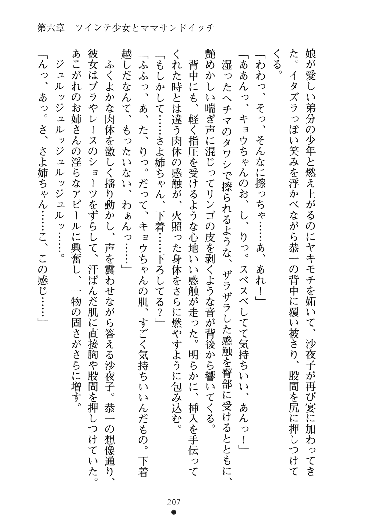 [Yamamoto Saki × Nakano Sora] Ojousama to Issho Reika to Millia to Mama Iitoko Dori 222