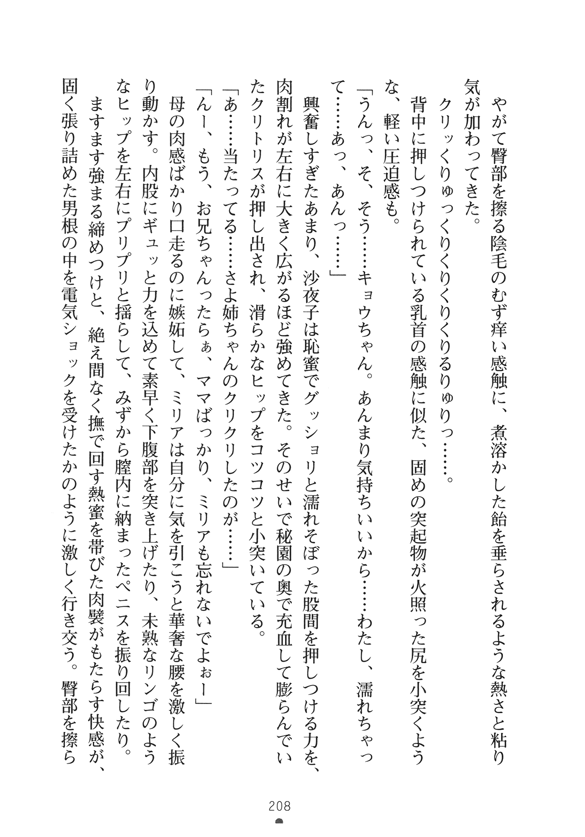 [Yamamoto Saki × Nakano Sora] Ojousama to Issho Reika to Millia to Mama Iitoko Dori 223