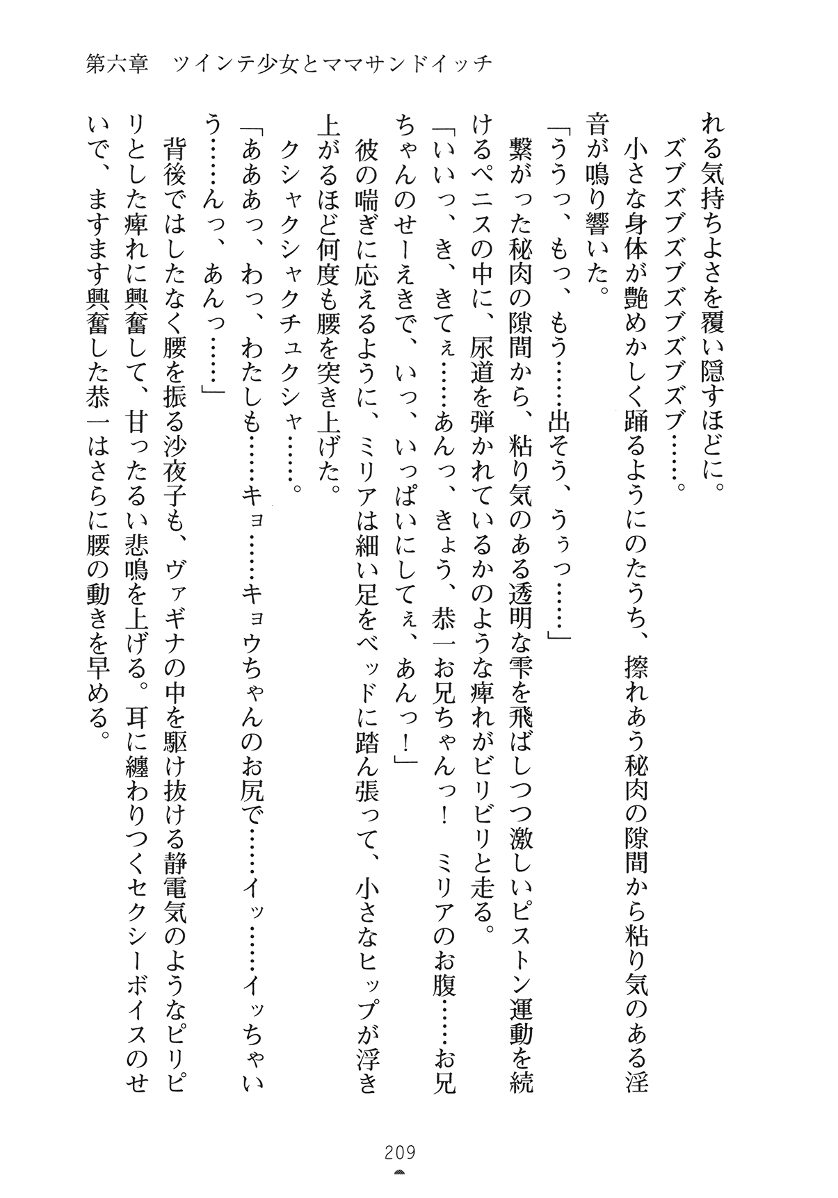 [Yamamoto Saki × Nakano Sora] Ojousama to Issho Reika to Millia to Mama Iitoko Dori 224