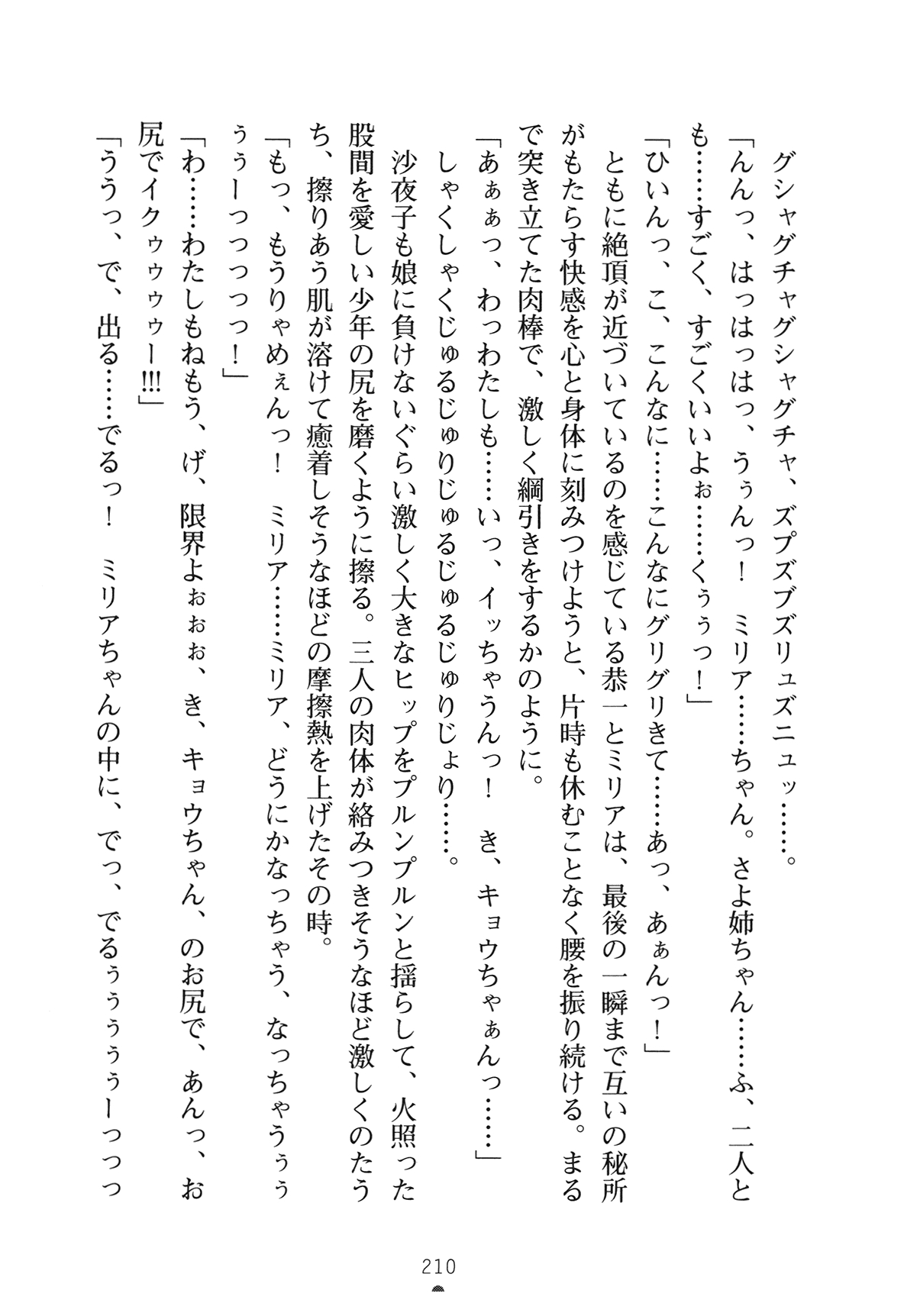 [Yamamoto Saki × Nakano Sora] Ojousama to Issho Reika to Millia to Mama Iitoko Dori 225