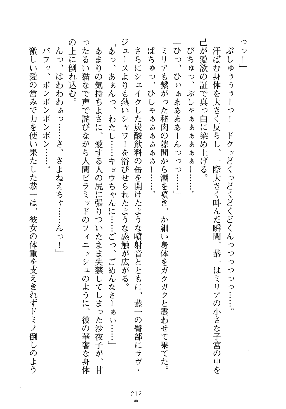 [Yamamoto Saki × Nakano Sora] Ojousama to Issho Reika to Millia to Mama Iitoko Dori 227