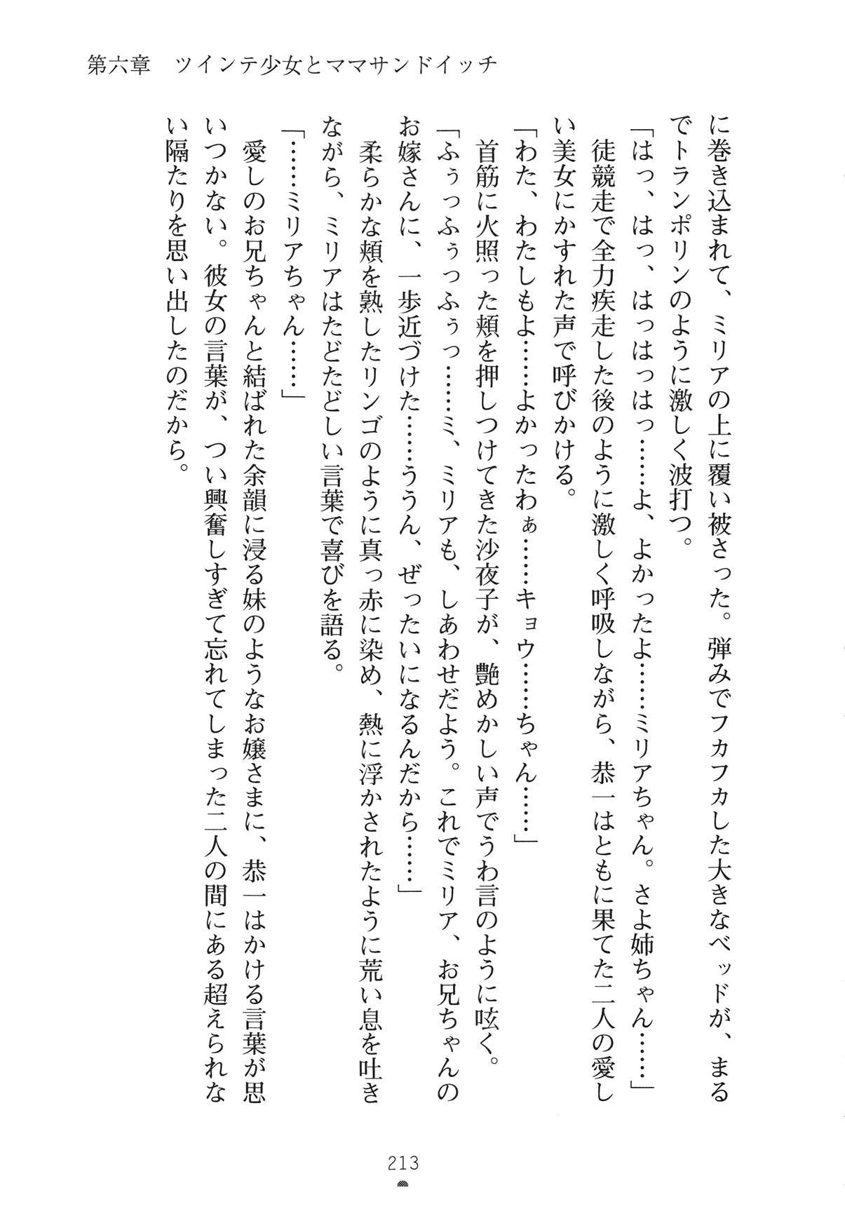 [Yamamoto Saki × Nakano Sora] Ojousama to Issho Reika to Millia to Mama Iitoko Dori 228