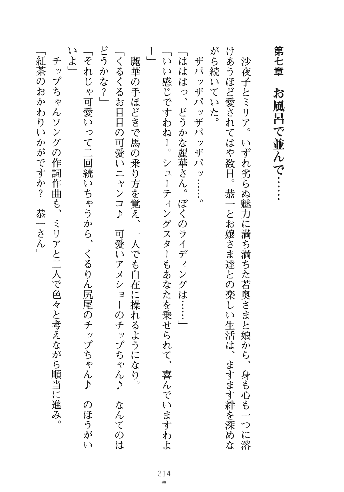 [Yamamoto Saki × Nakano Sora] Ojousama to Issho Reika to Millia to Mama Iitoko Dori 229