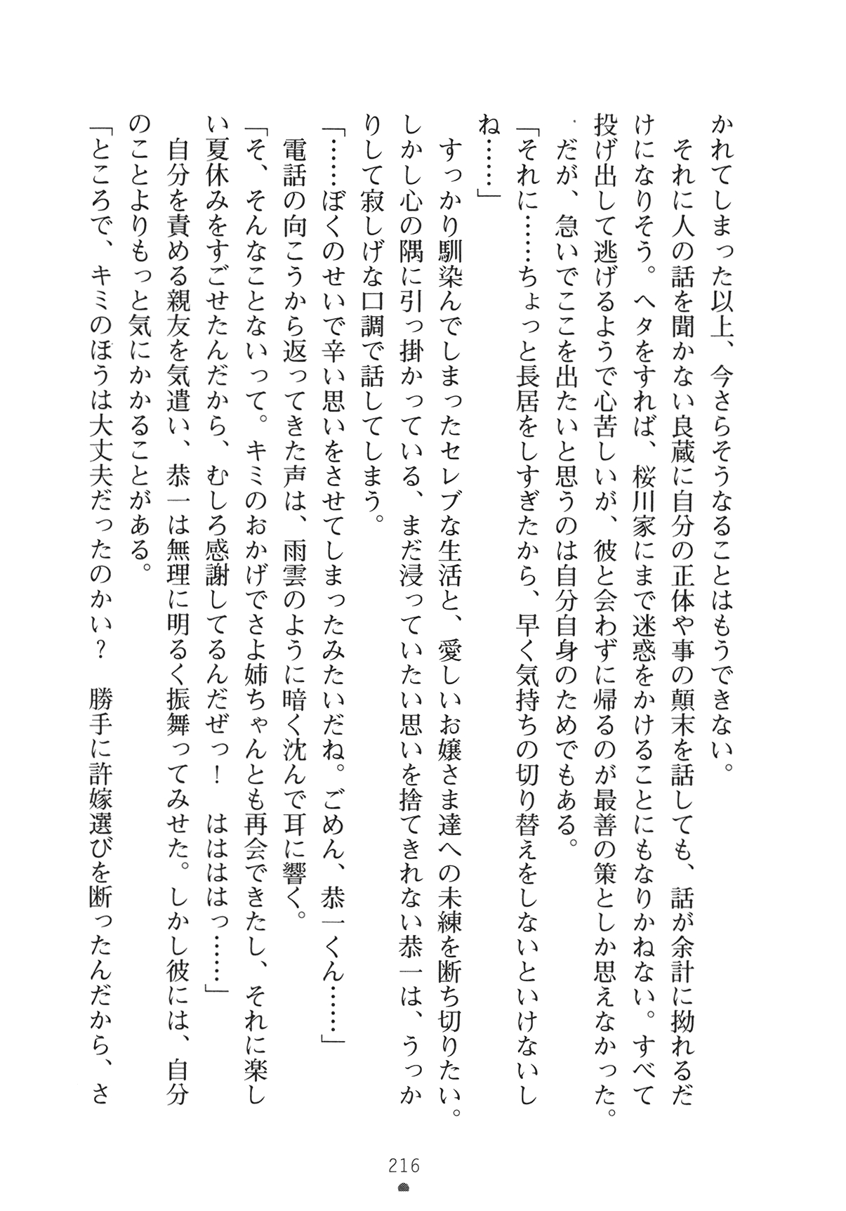 [Yamamoto Saki × Nakano Sora] Ojousama to Issho Reika to Millia to Mama Iitoko Dori 231