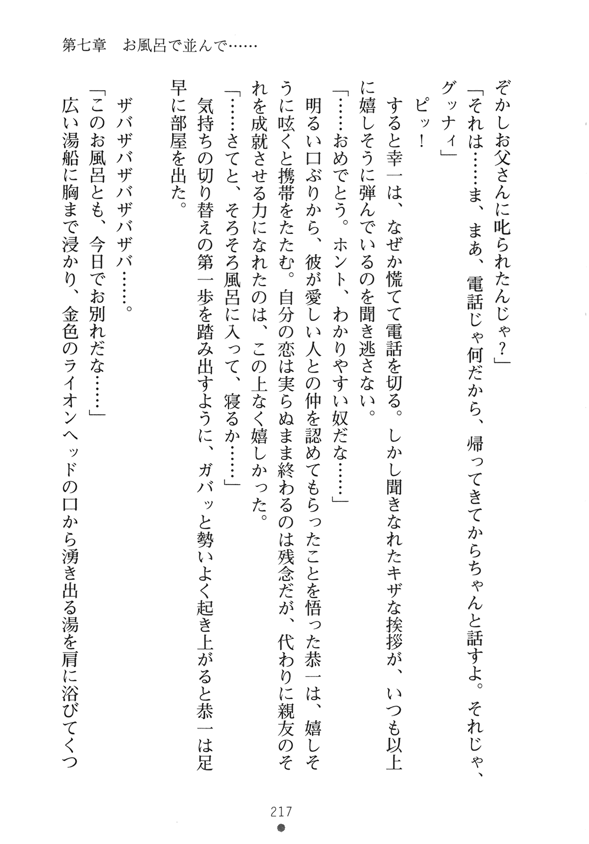 [Yamamoto Saki × Nakano Sora] Ojousama to Issho Reika to Millia to Mama Iitoko Dori 232