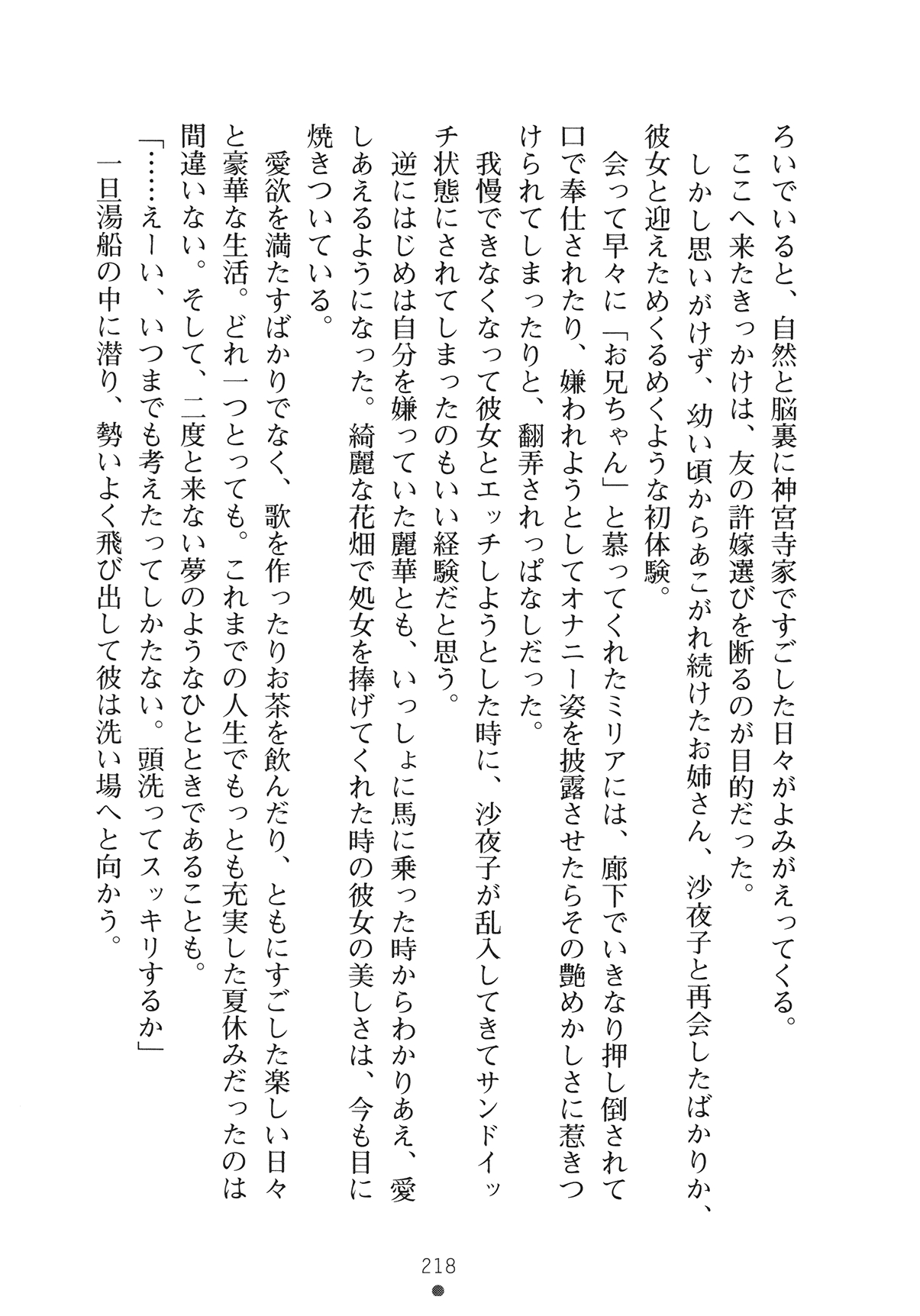 [Yamamoto Saki × Nakano Sora] Ojousama to Issho Reika to Millia to Mama Iitoko Dori 233