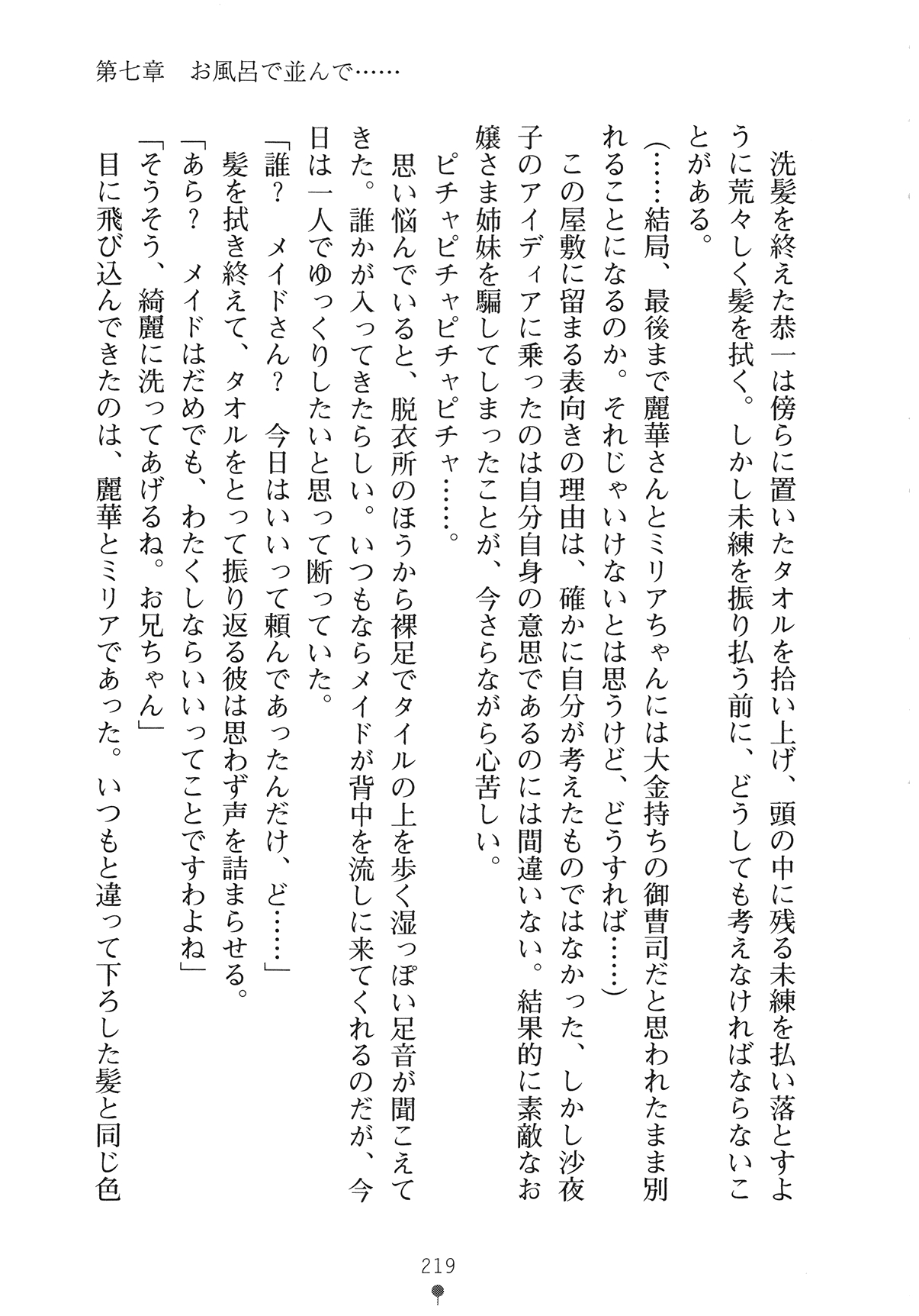 [Yamamoto Saki × Nakano Sora] Ojousama to Issho Reika to Millia to Mama Iitoko Dori 234