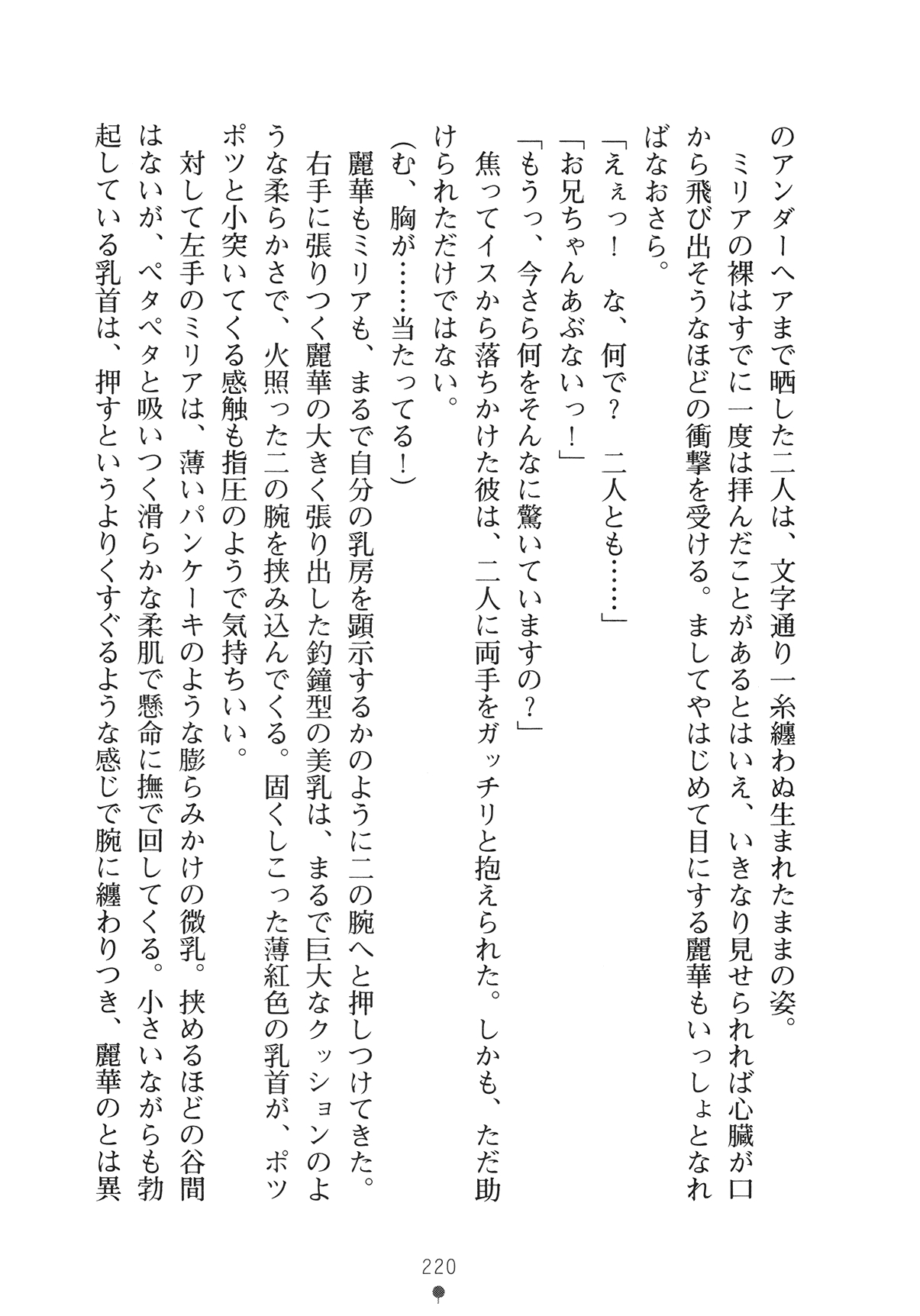 [Yamamoto Saki × Nakano Sora] Ojousama to Issho Reika to Millia to Mama Iitoko Dori 235