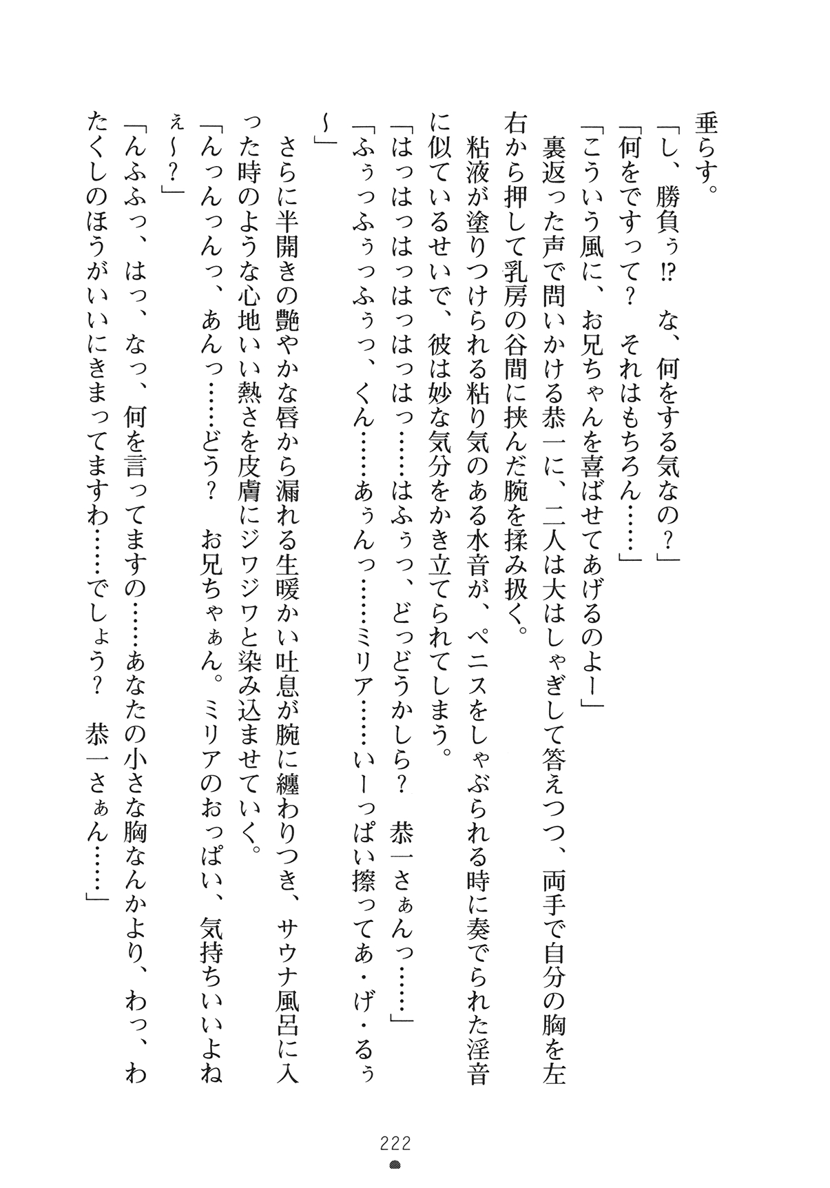 [Yamamoto Saki × Nakano Sora] Ojousama to Issho Reika to Millia to Mama Iitoko Dori 237