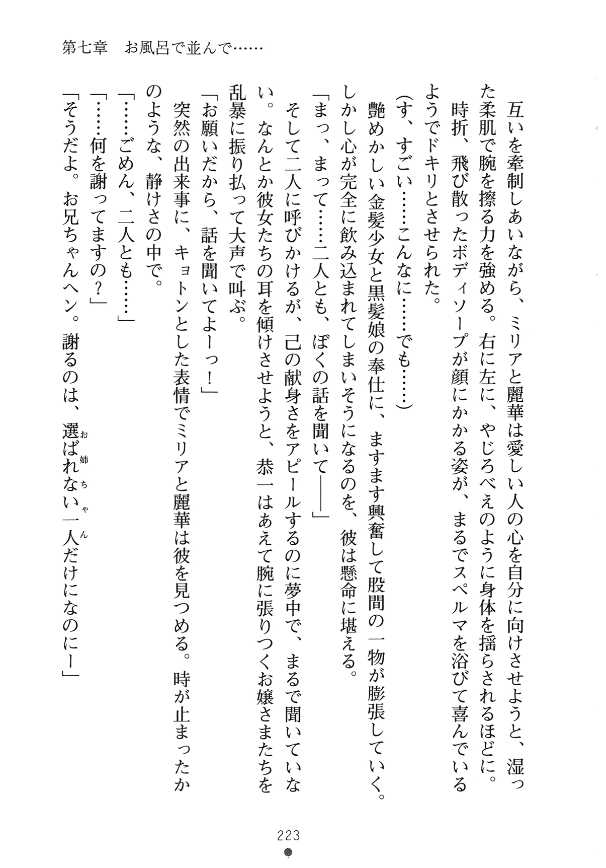 [Yamamoto Saki × Nakano Sora] Ojousama to Issho Reika to Millia to Mama Iitoko Dori 238